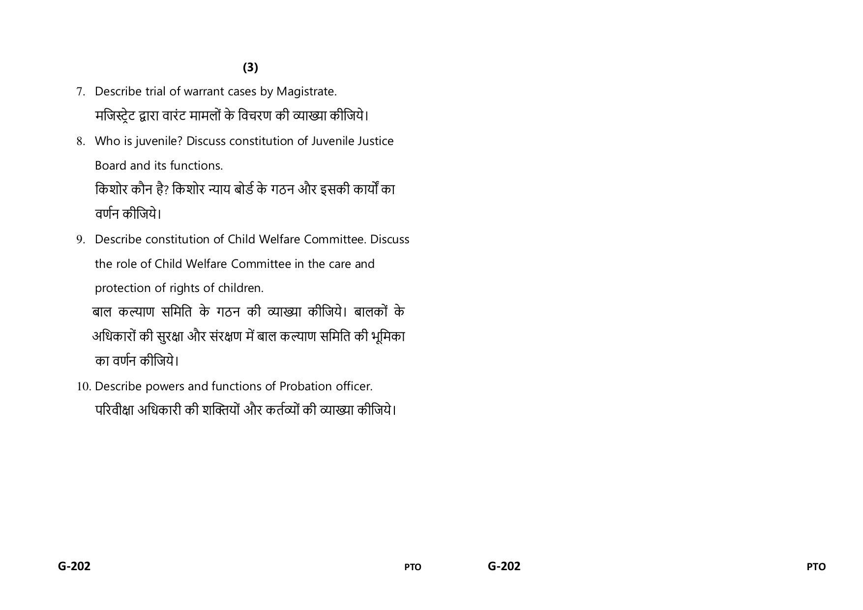 Sarguja University Question Paper July-2022 : LL.B. Part One (Sem.-II)(New Course) Law Of Crime-II Criminal Procedure Code-1973,Juvenile Justice Act-2015 & Probation Of Offenders Act-1958 Paper 1 - Page 2