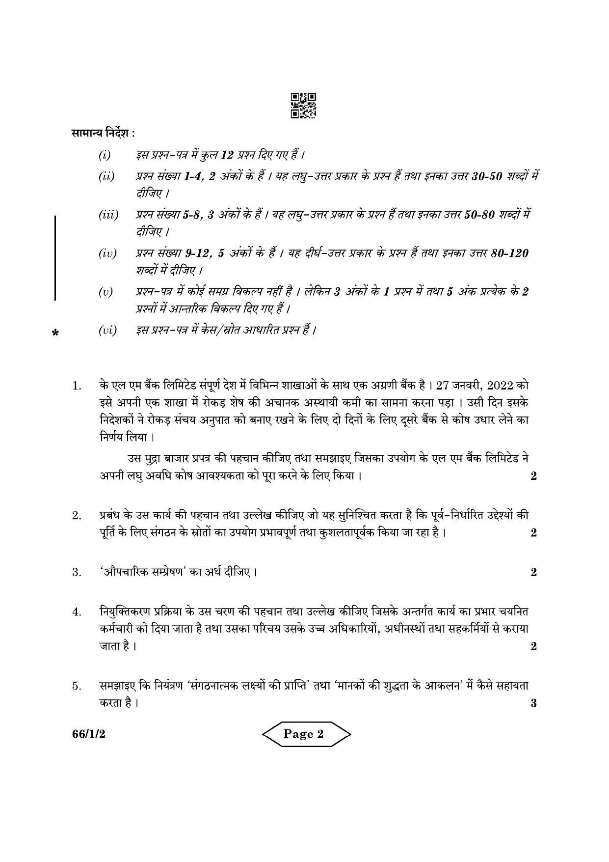 CBSE Class 12 66-1-2 Business Studies 2022 Question Paper - Page 2
