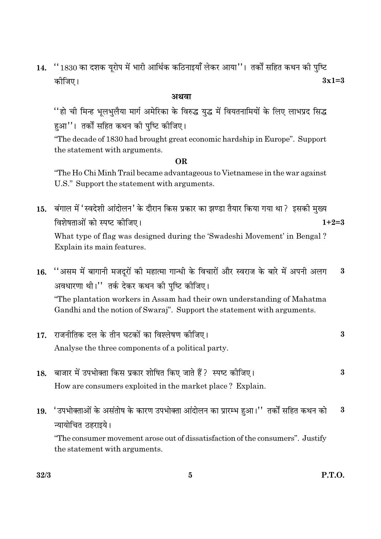 CBSE Class 10 032 Set 3 Social Science 2016 Question Paper - Page 5