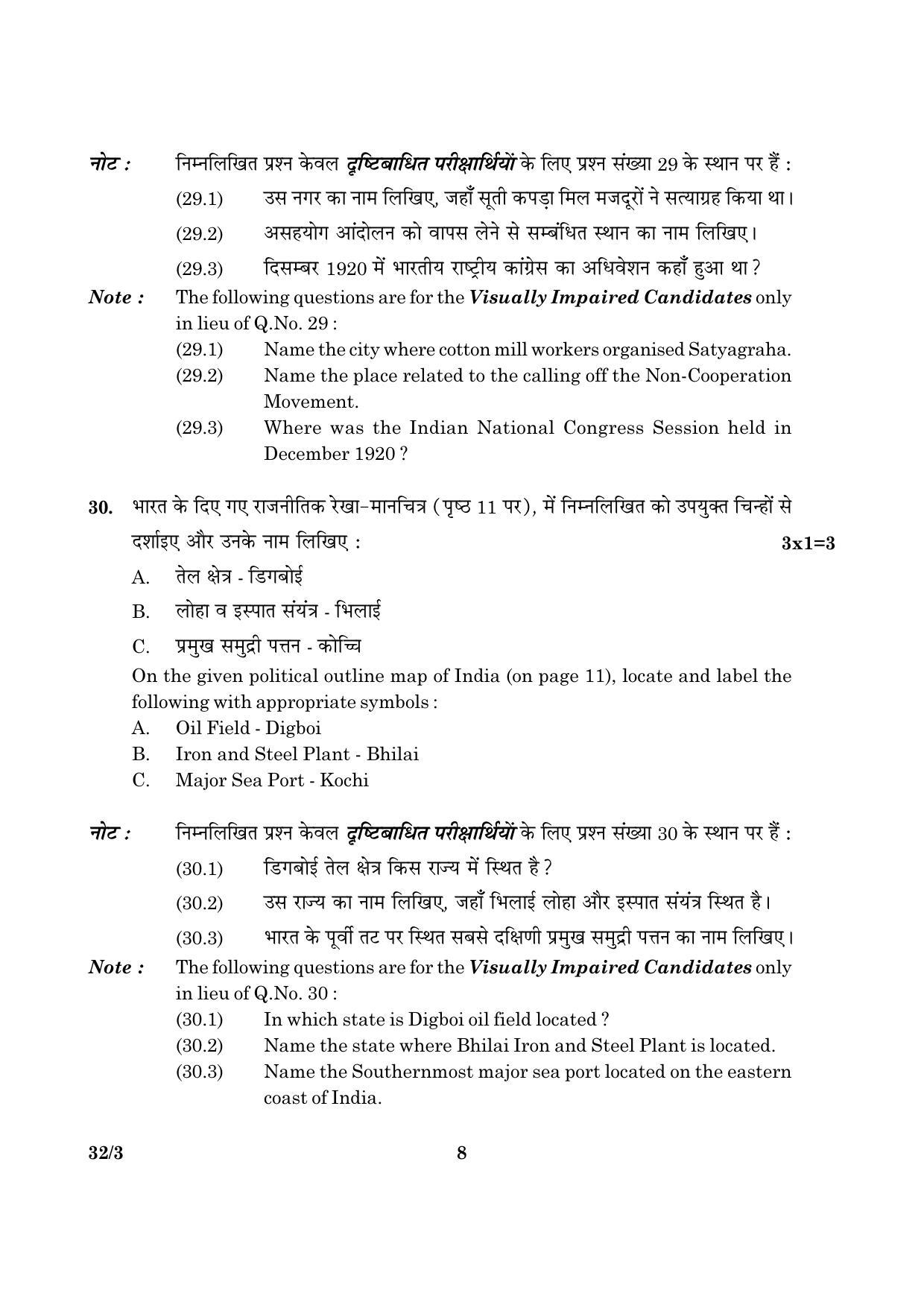 CBSE Class 10 032 Set 3 Social Science 2016 Question Paper - Page 8