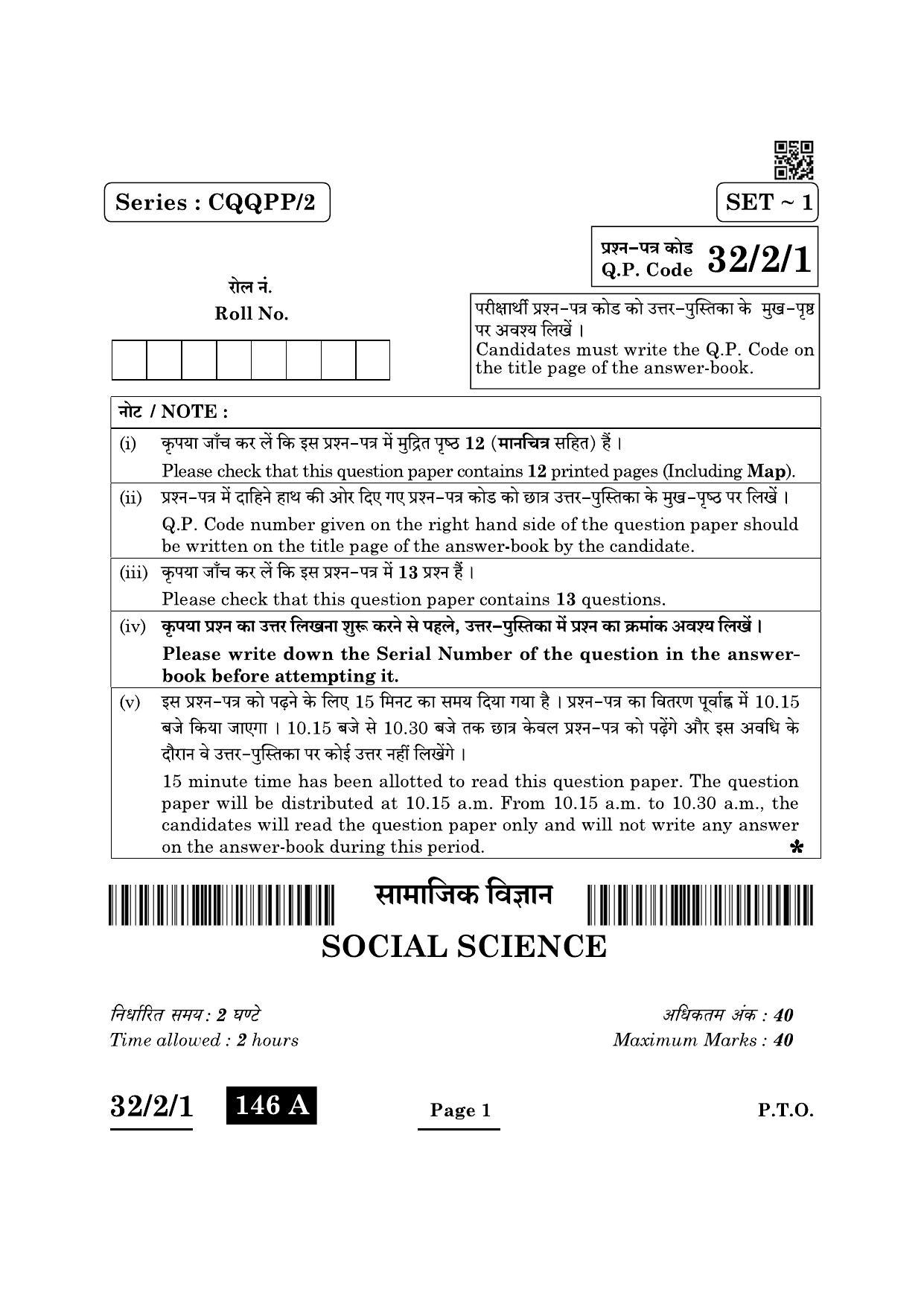 CBSE Class 10 32-2-1 Social Science 2022 Question Paper - Page 1