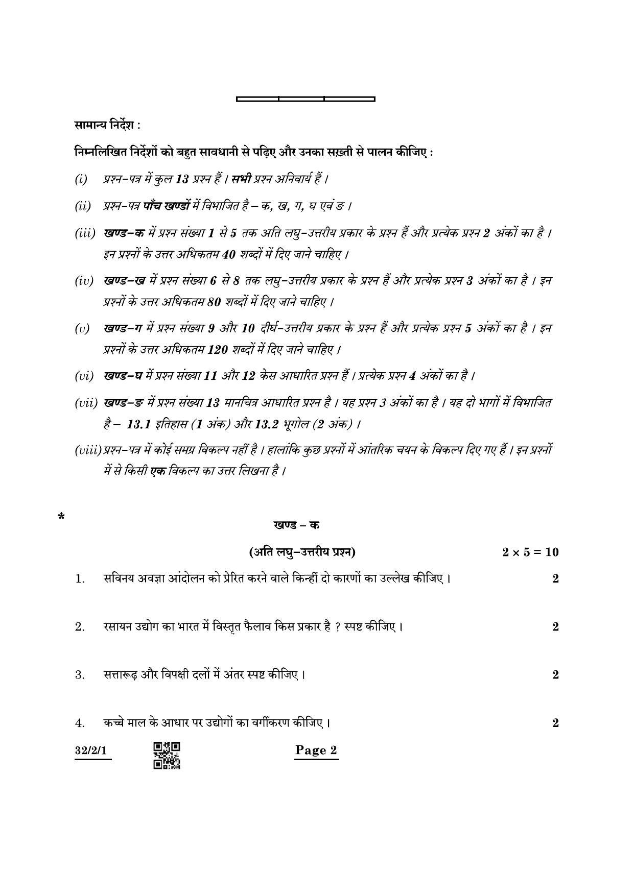 CBSE Class 10 32-2-1 Social Science 2022 Question Paper - Page 2