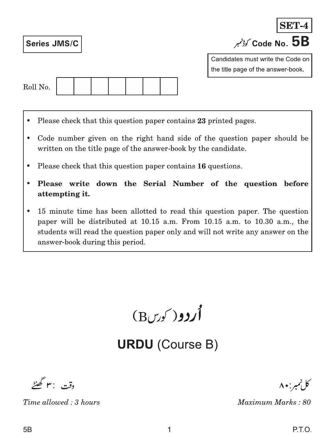 CBSE Class 10 5b URDU B 2019 Compartment Question Paper - Page 1