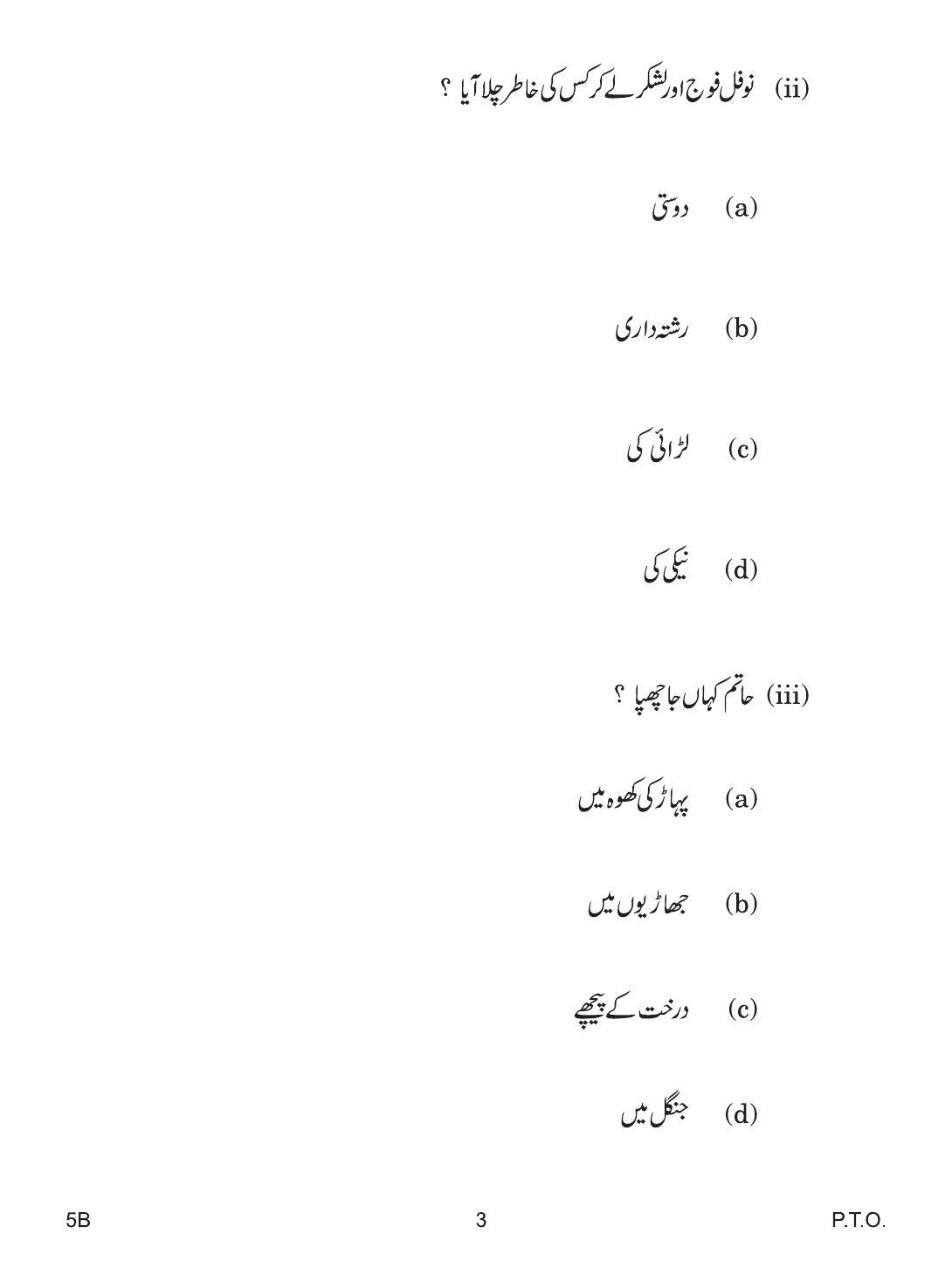CBSE Class 10 5b URDU B 2019 Compartment Question Paper - Page 3