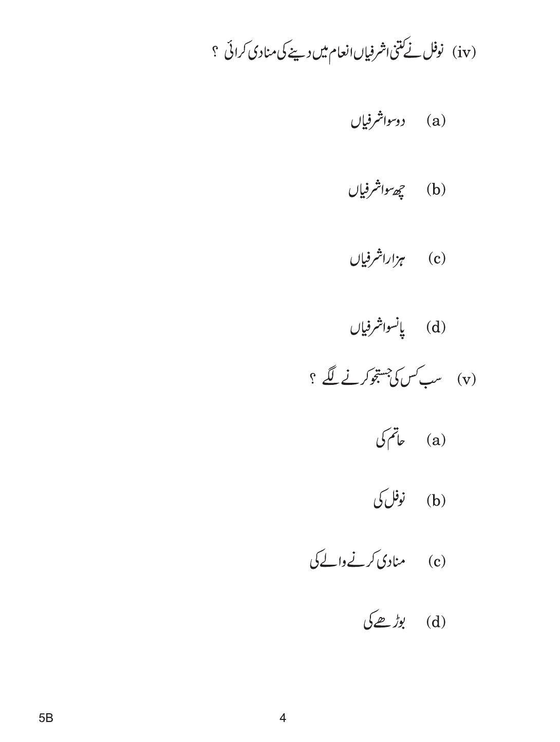 CBSE Class 10 5b URDU B 2019 Compartment Question Paper - Page 4