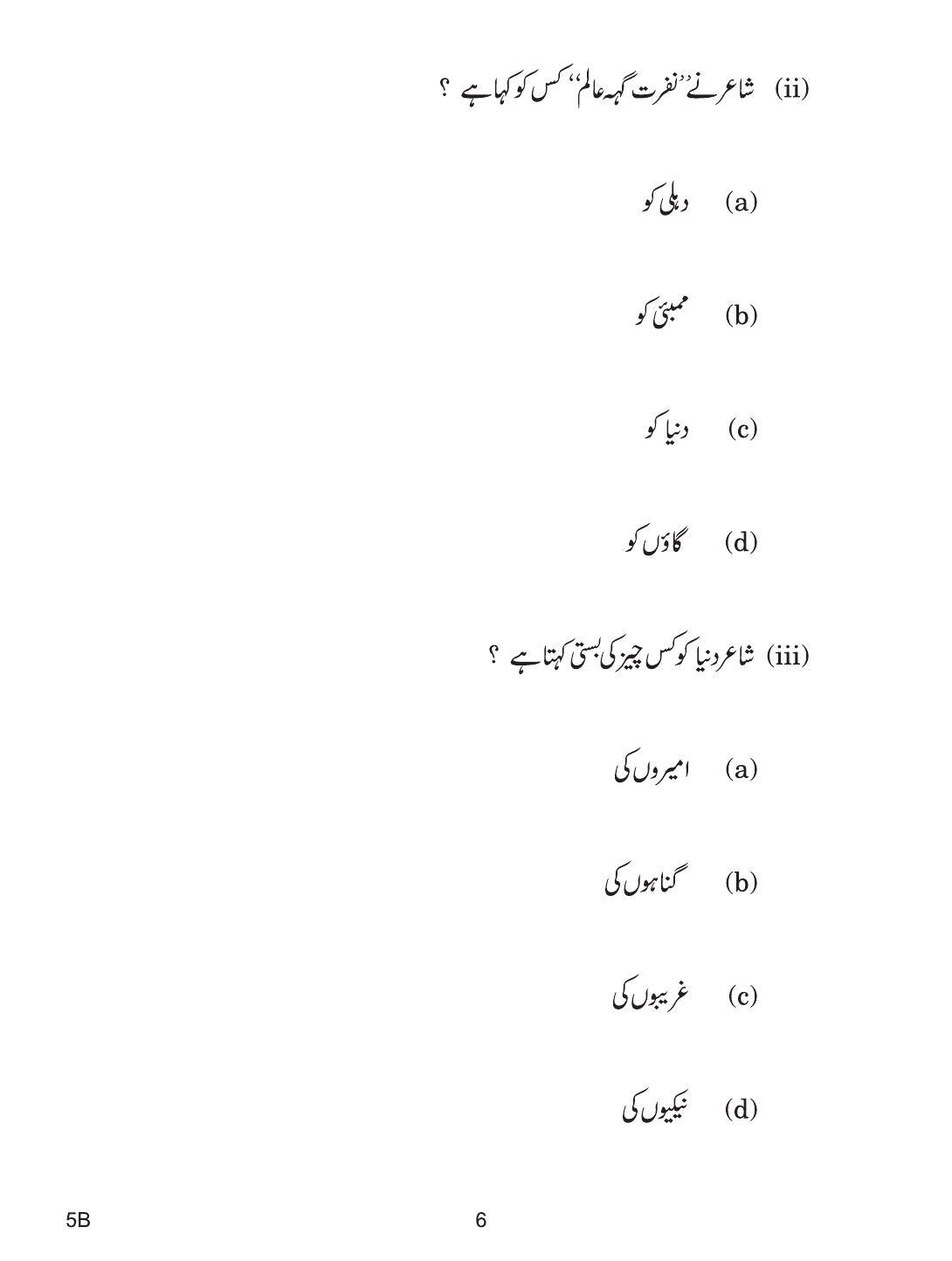 CBSE Class 10 5b URDU B 2019 Compartment Question Paper - Page 6