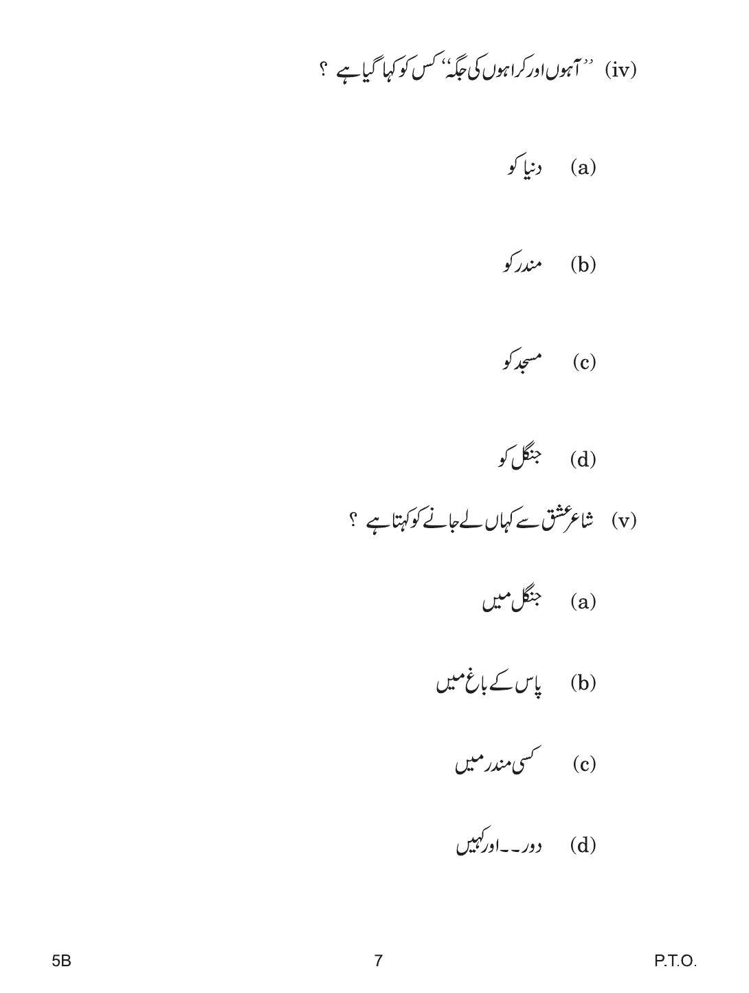 CBSE Class 10 5b URDU B 2019 Compartment Question Paper - Page 7