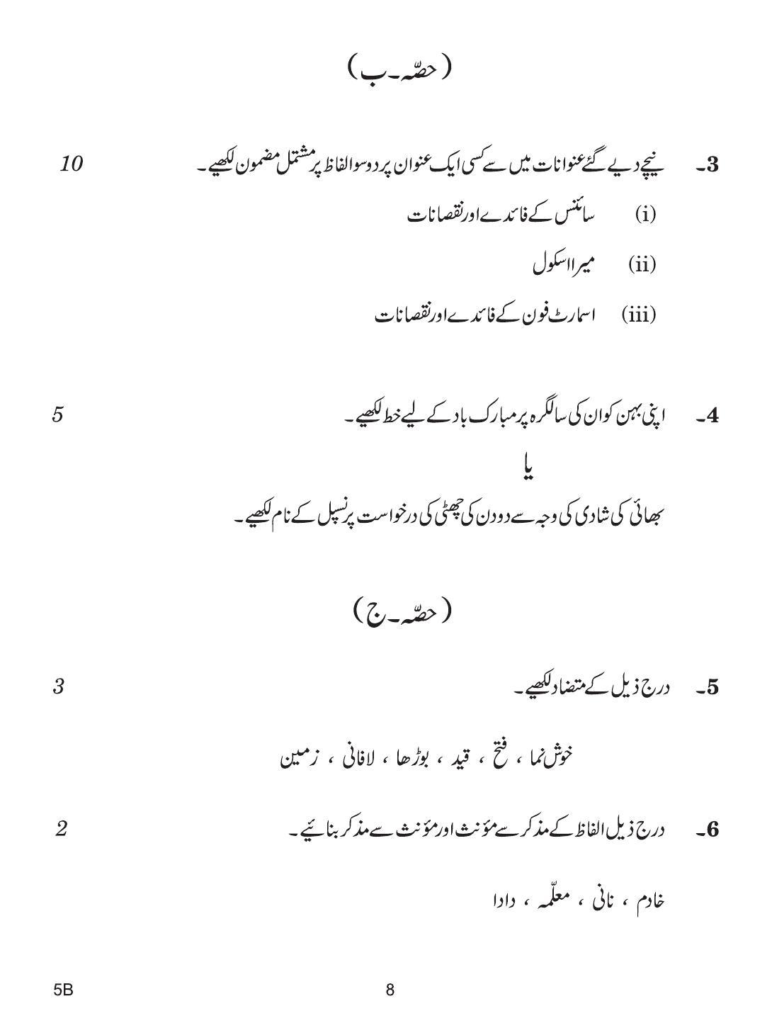 CBSE Class 10 5b URDU B 2019 Compartment Question Paper - Page 8