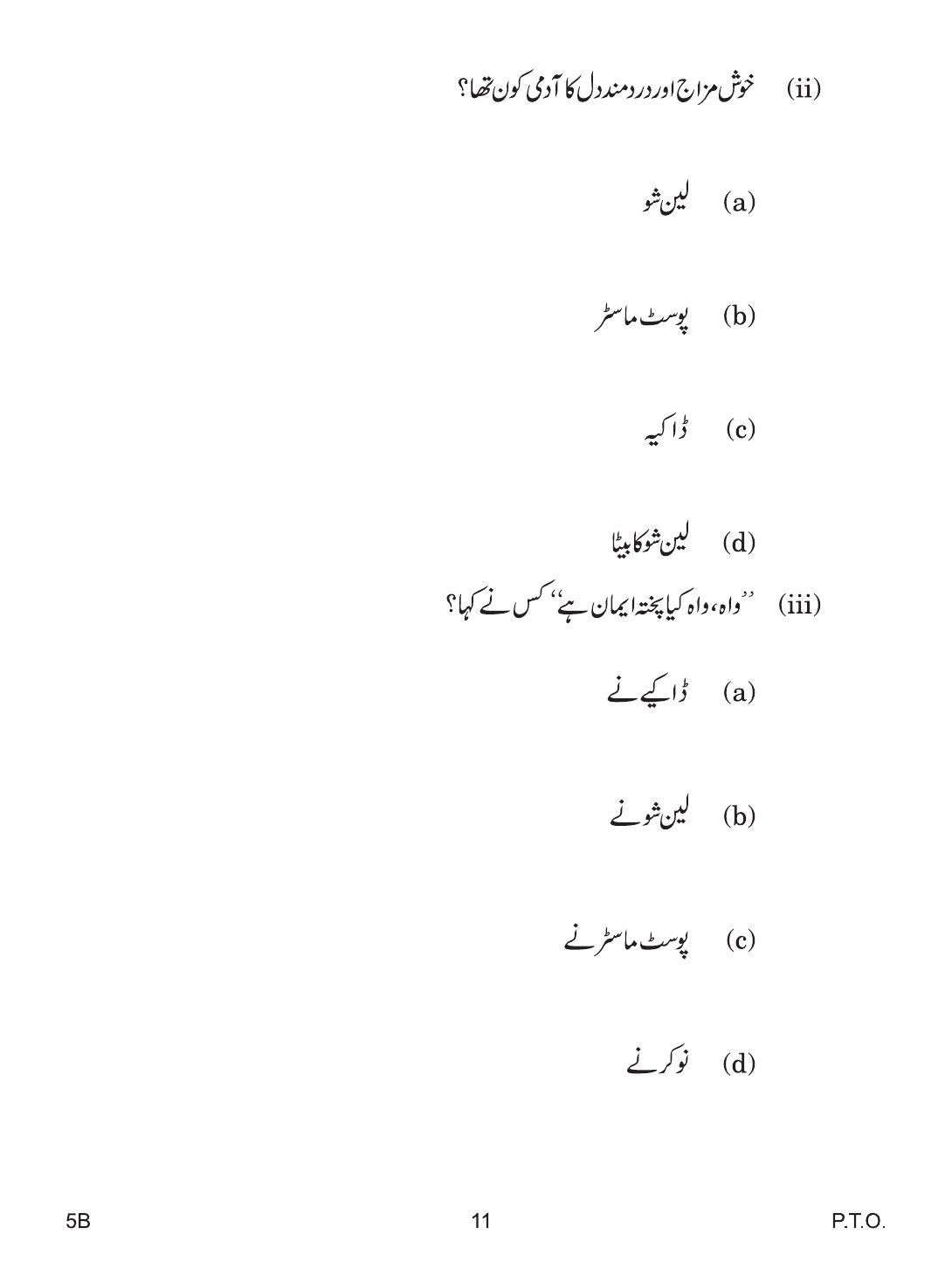 CBSE Class 10 5b URDU B 2019 Compartment Question Paper - Page 11