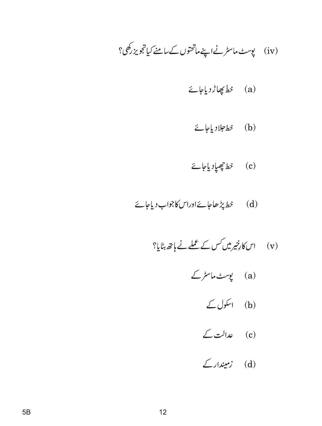 CBSE Class 10 5b URDU B 2019 Compartment Question Paper - Page 12