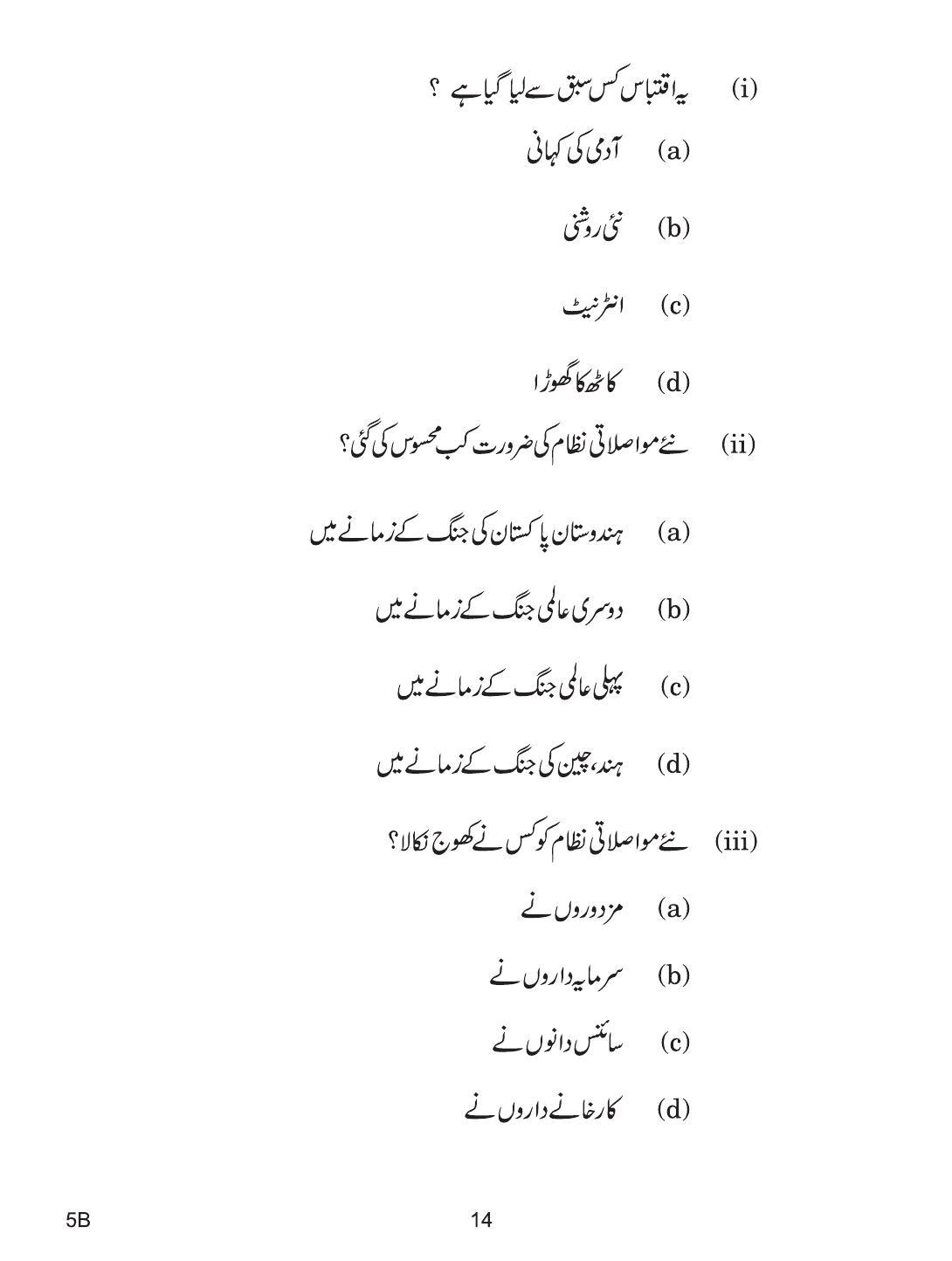 CBSE Class 10 5b URDU B 2019 Compartment Question Paper - Page 14