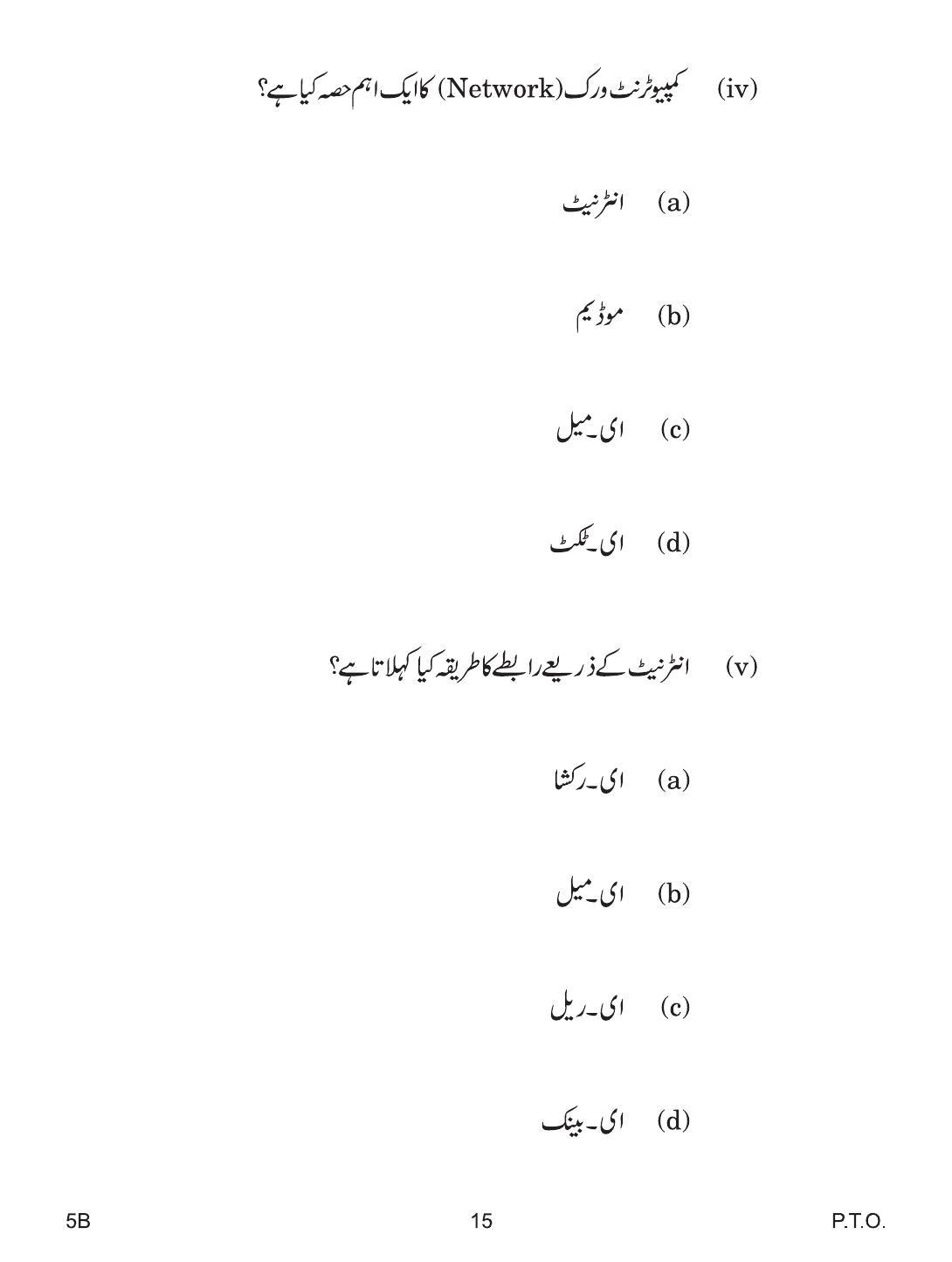 CBSE Class 10 5b URDU B 2019 Compartment Question Paper - Page 15