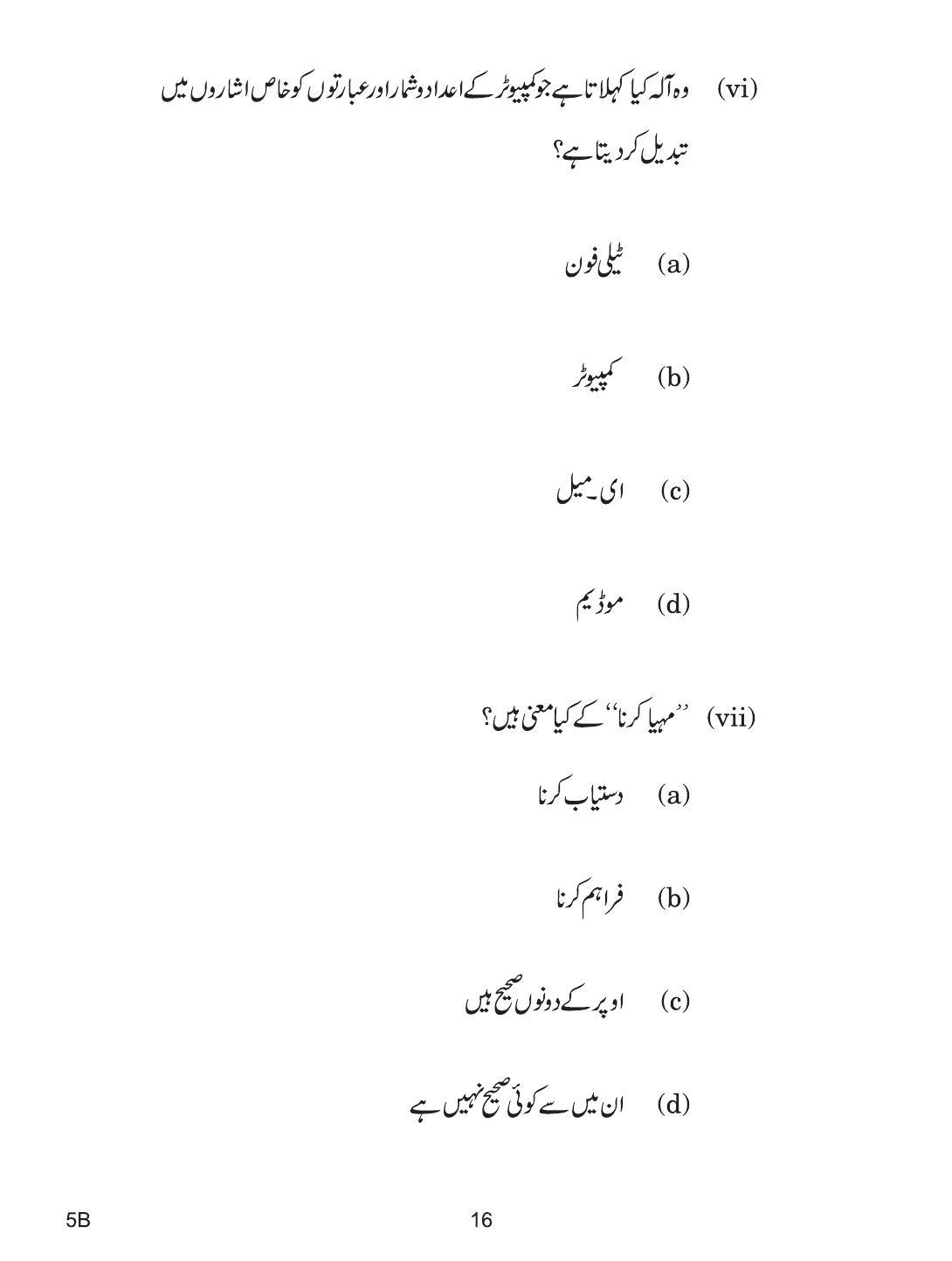 CBSE Class 10 5b URDU B 2019 Compartment Question Paper - Page 16