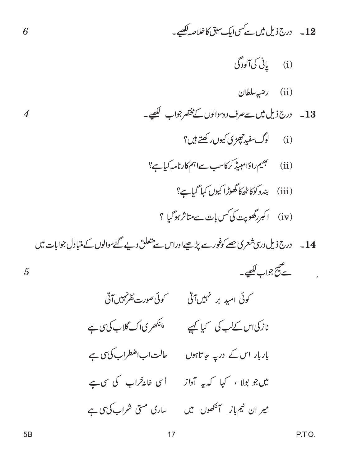 CBSE Class 10 5b URDU B 2019 Compartment Question Paper - Page 17