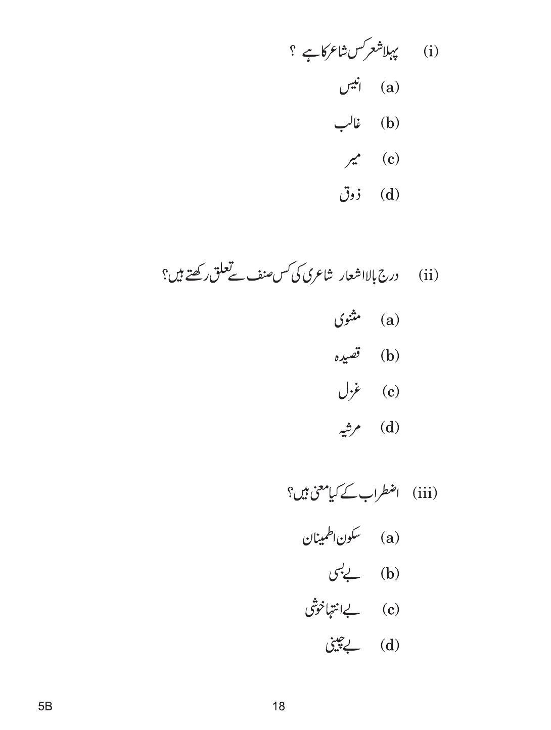CBSE Class 10 5b URDU B 2019 Compartment Question Paper - Page 18