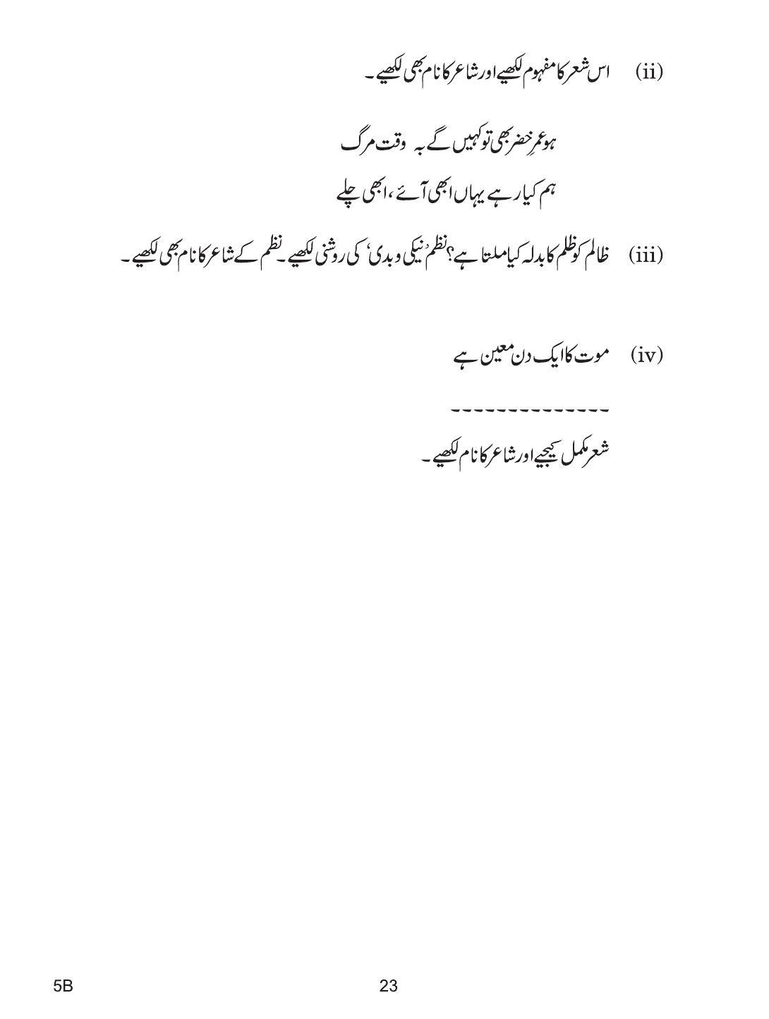 CBSE Class 10 5b URDU B 2019 Compartment Question Paper - Page 23