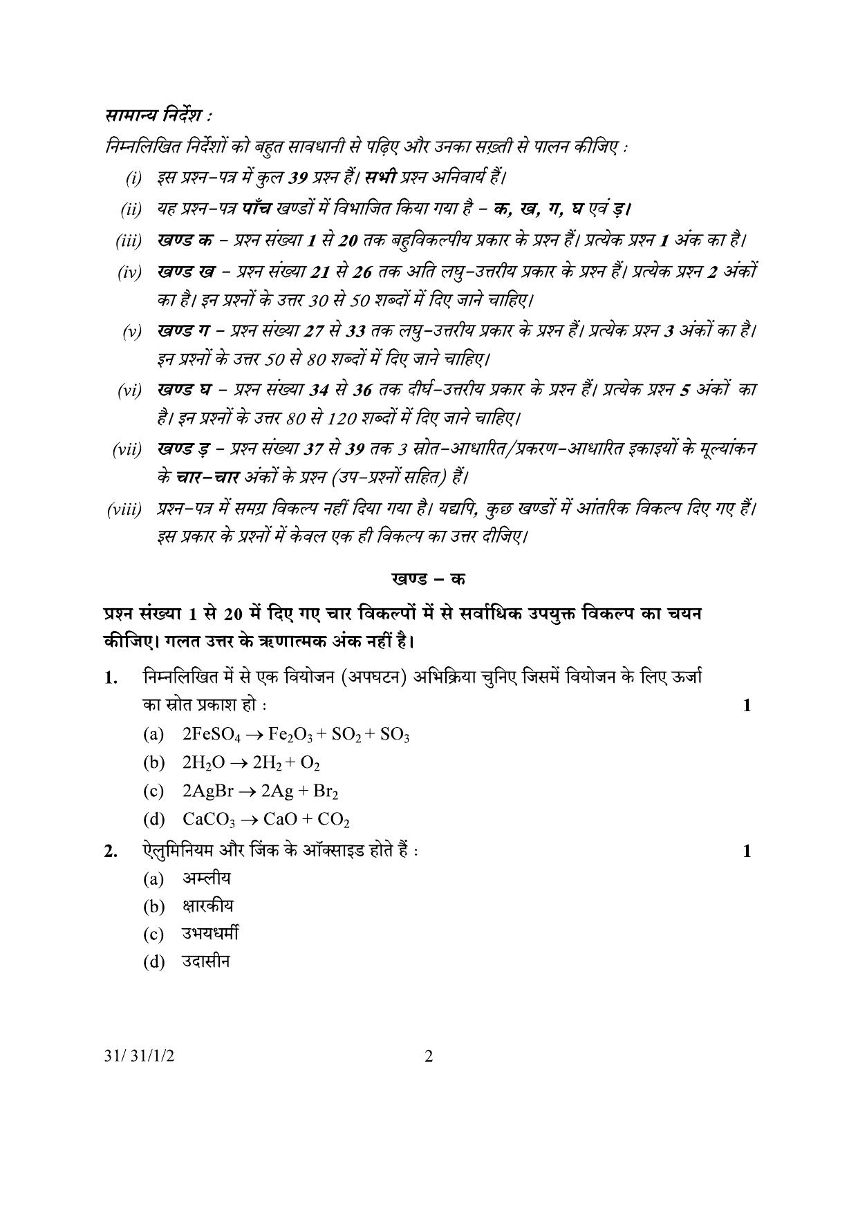 CBSE Class 10 31-1-2 Science 2024 Question Paper - Page 2