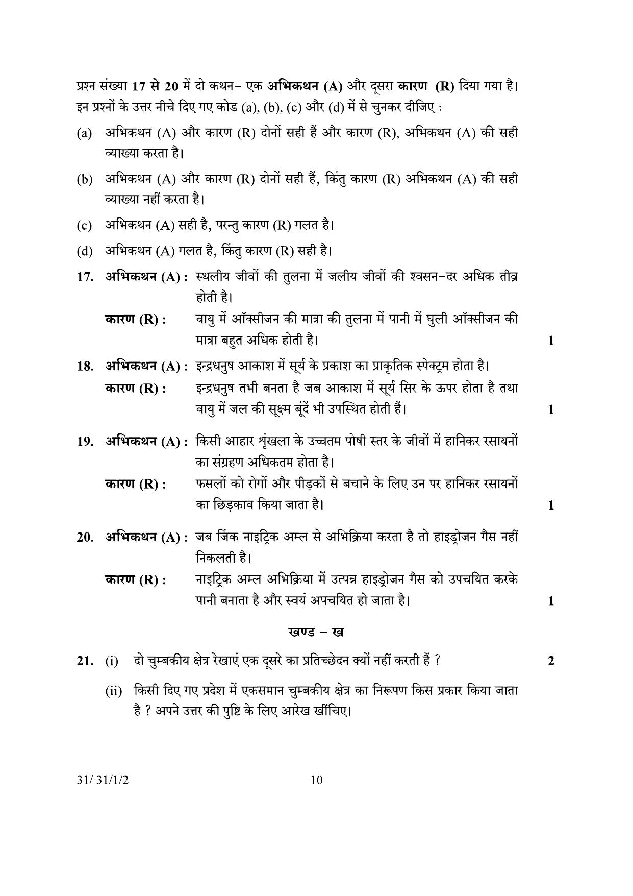 CBSE Class 10 31-1-2 Science 2024 Question Paper - Page 10