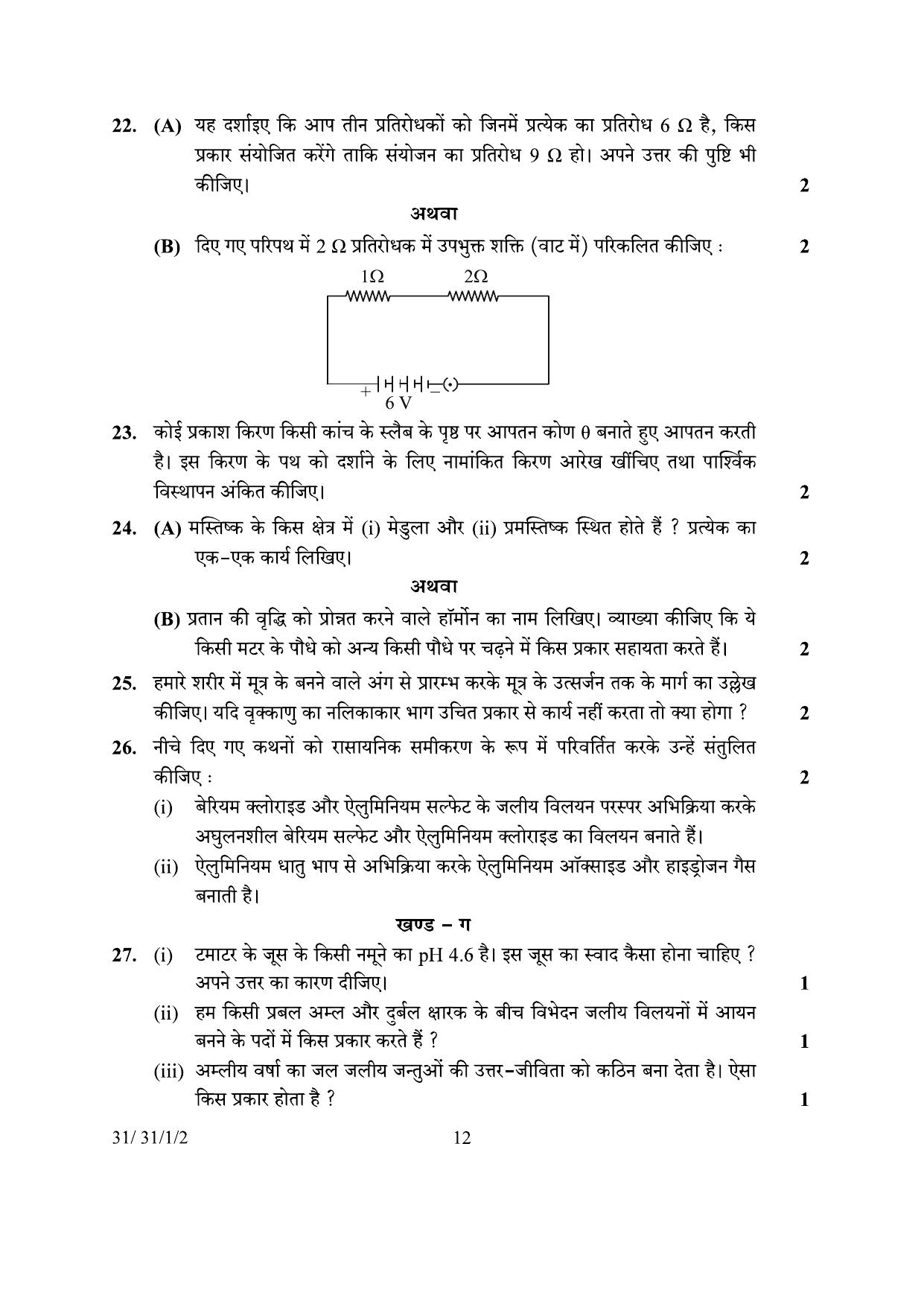 CBSE Class 10 31-1-2 Science 2024 Question Paper - Page 12