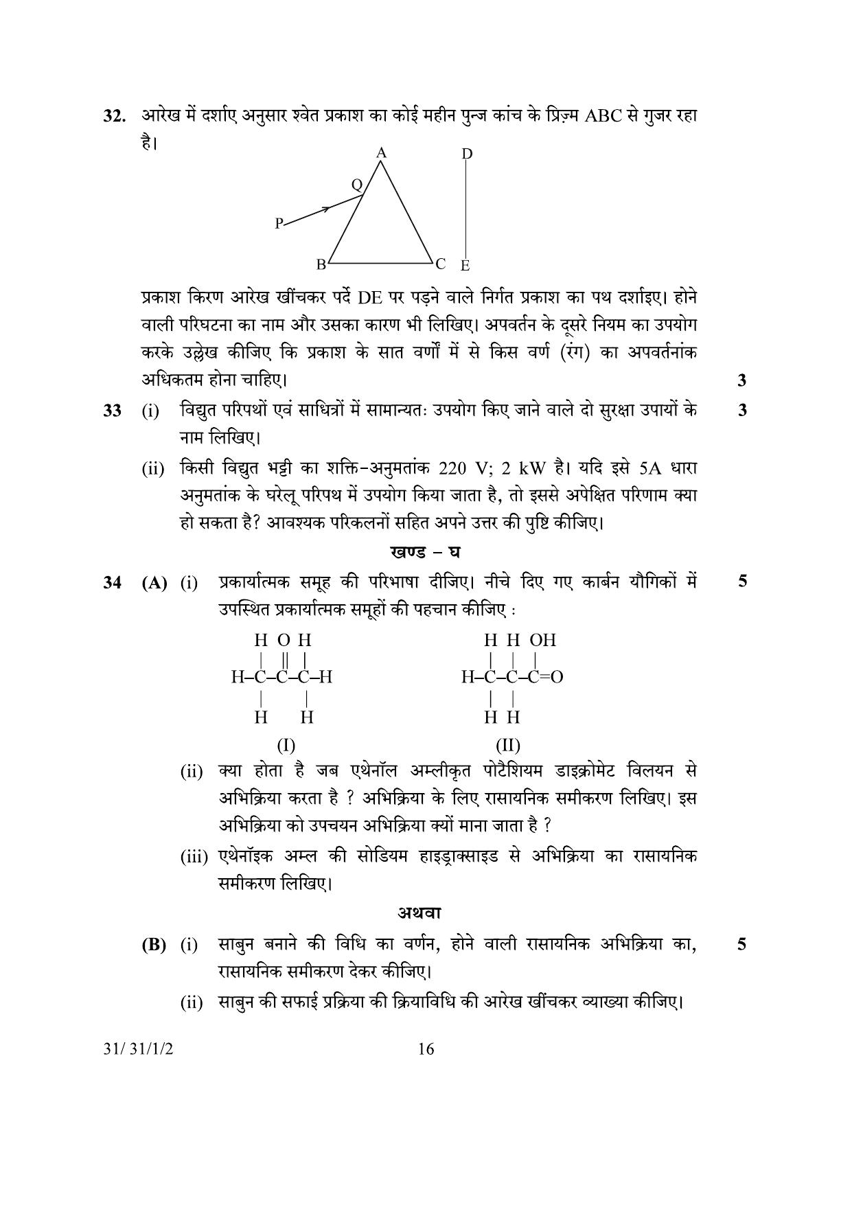 CBSE Class 10 31-1-2 Science 2024 Question Paper - Page 16