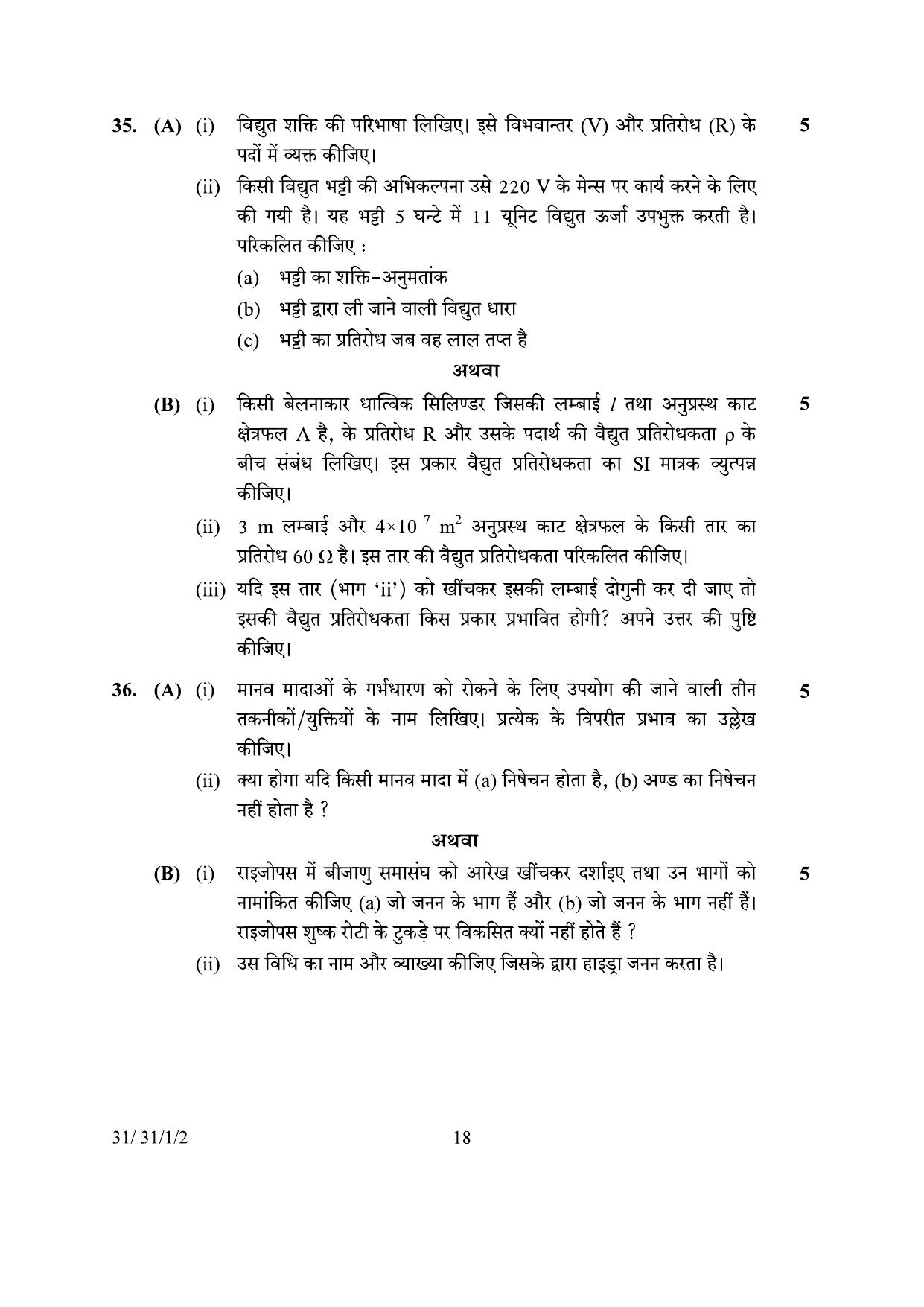CBSE Class 10 31-1-2 Science 2024 Question Paper - Page 18