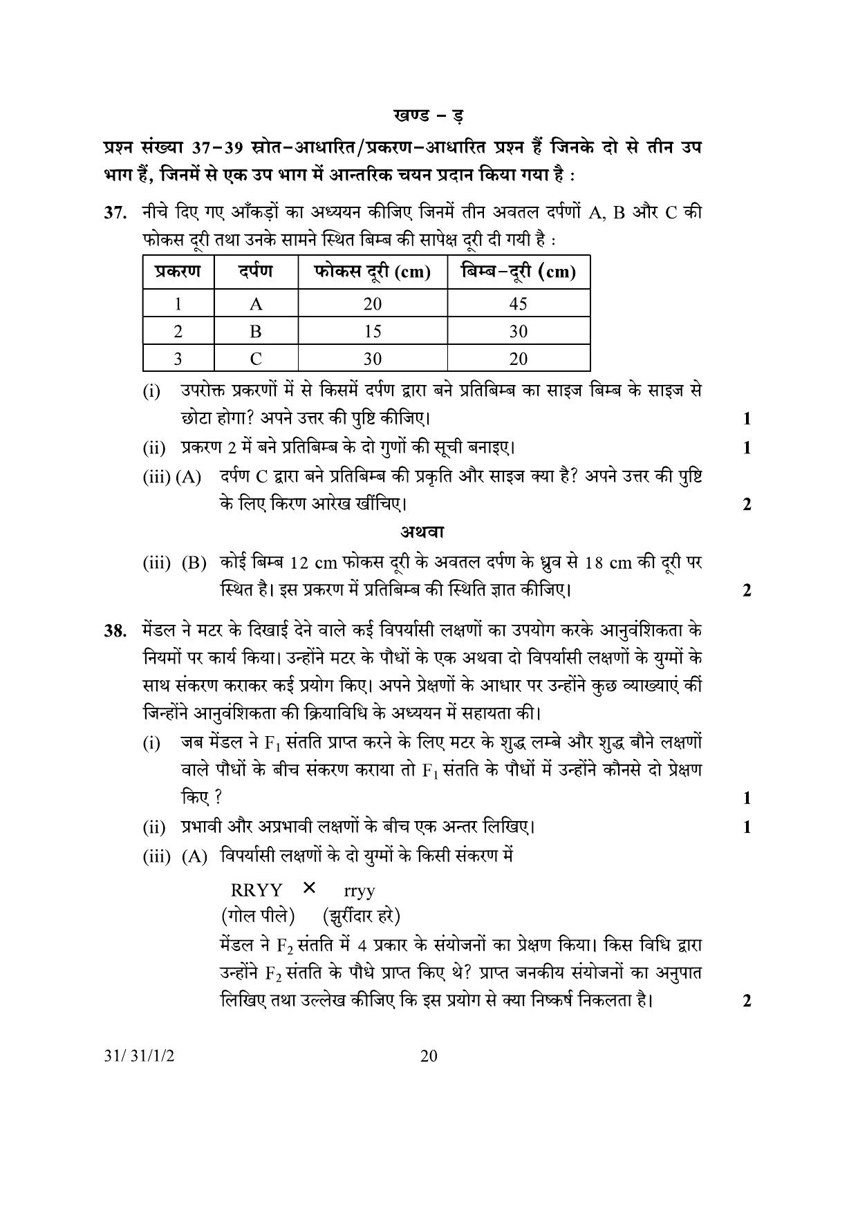 CBSE Class 10 31-1-2 Science 2024 Question Paper - Page 20