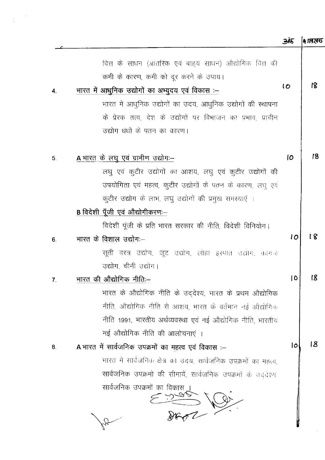 CGBSE Class 12th Syllabus 2021-2022 - Industrial Organisation - Page 2