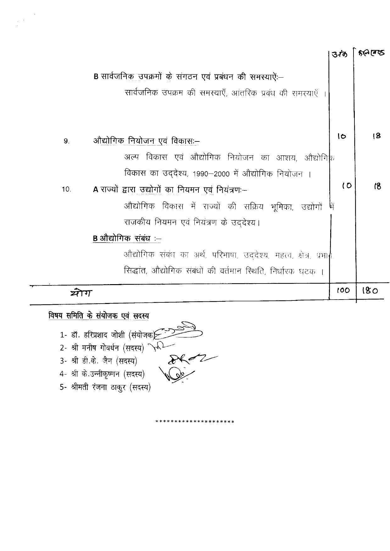 CGBSE Class 12th Syllabus 2021-2022 - Industrial Organisation - Page 3