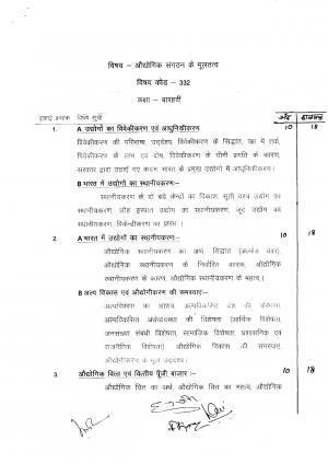 CGBSE Class 12th Syllabus 2021-2022 - Industrial Organisation