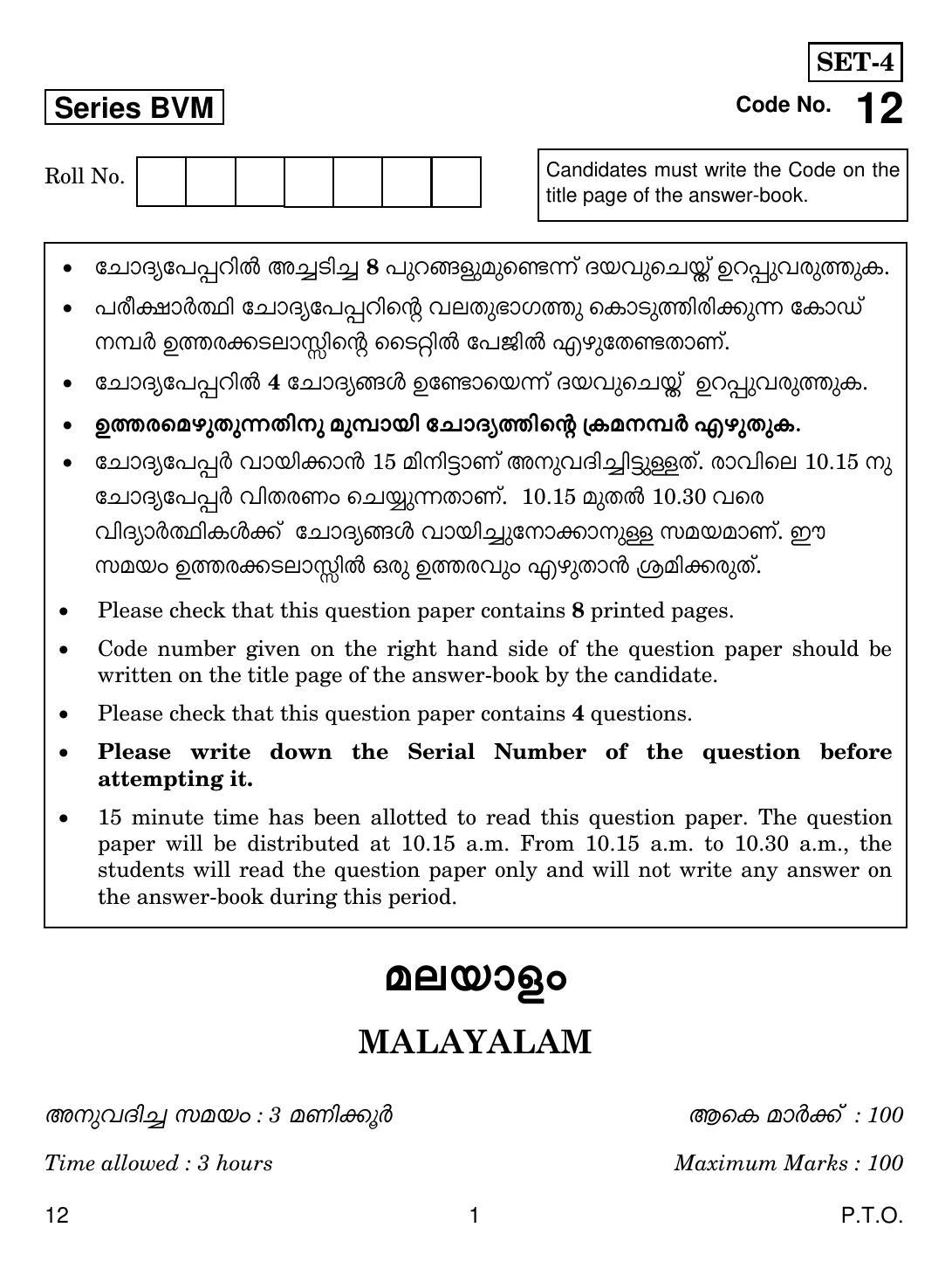 CBSE Class 12 12 Malayalam 2019 Question Paper - Page 1