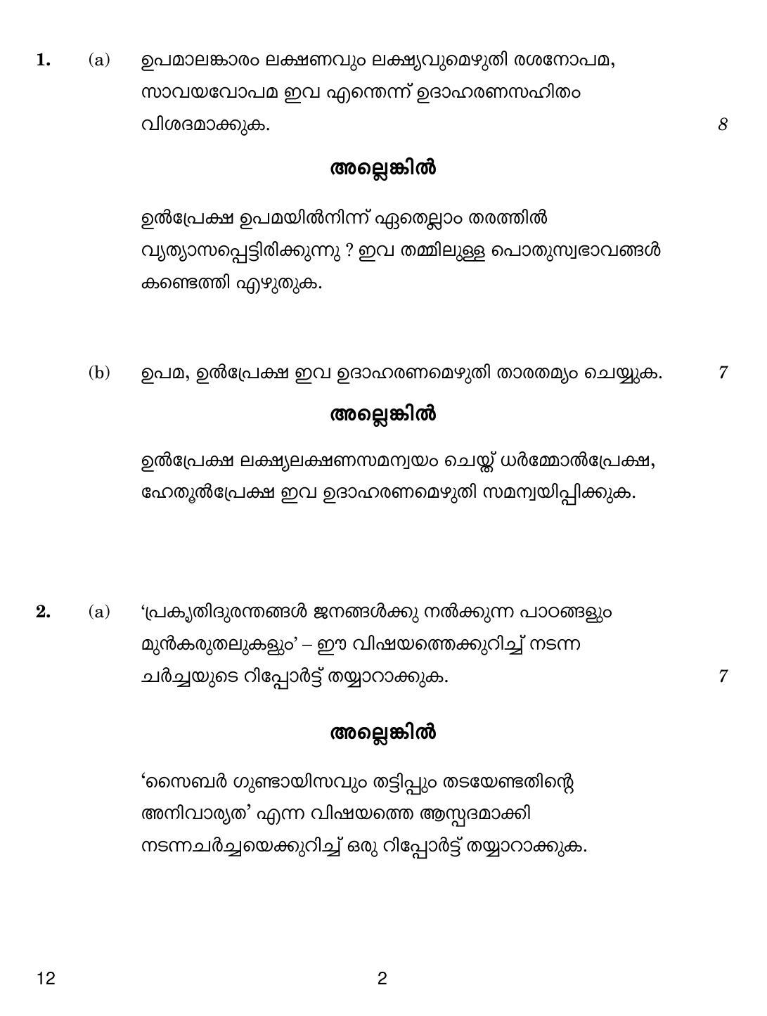 CBSE Class 12 12 Malayalam 2019 Question Paper - Page 2