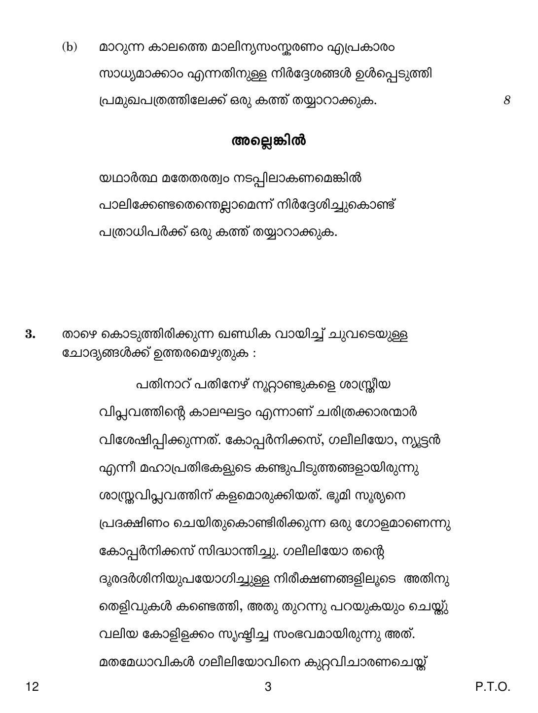 CBSE Class 12 12 Malayalam 2019 Question Paper - Page 3