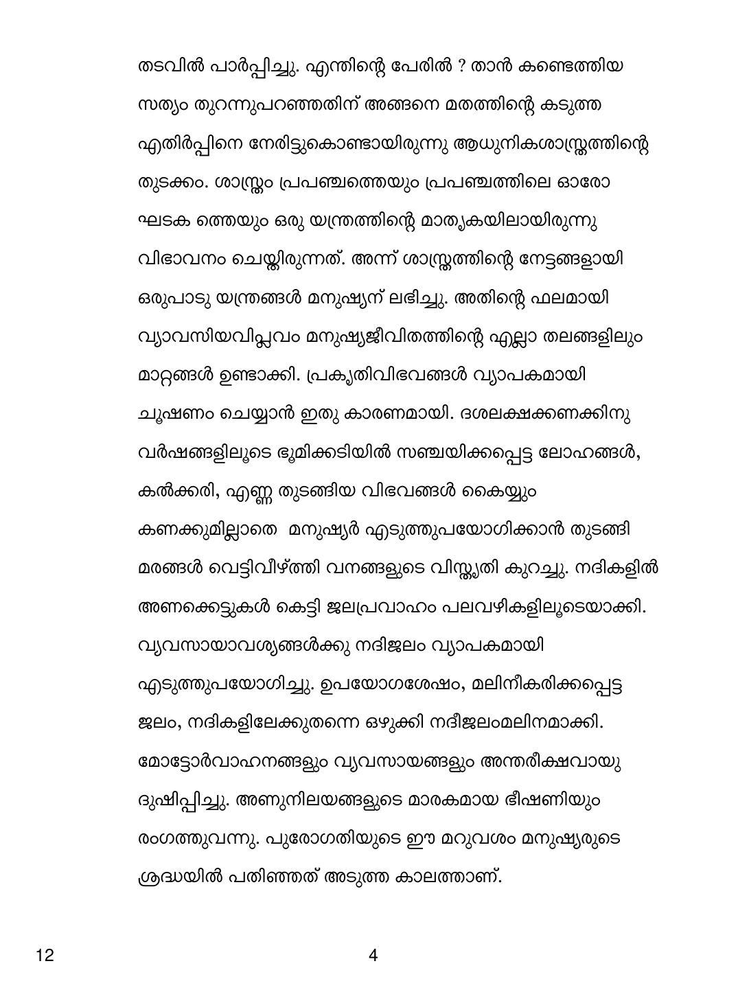 CBSE Class 12 12 Malayalam 2019 Question Paper - Page 4