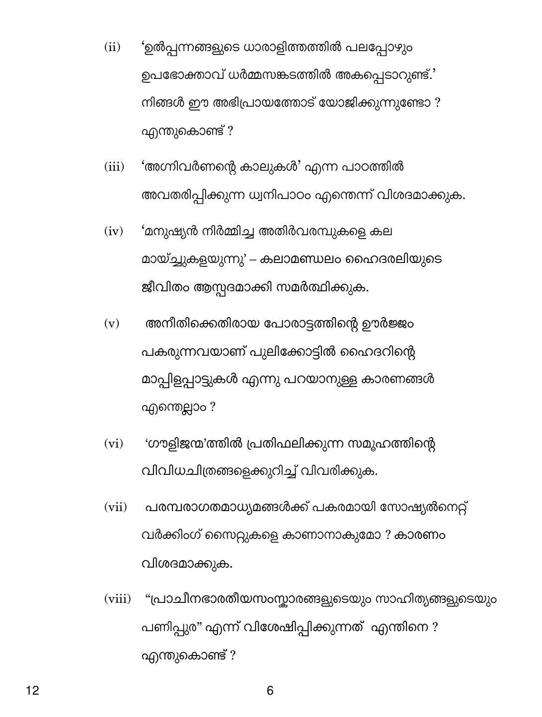 CBSE Class 12 12 Malayalam 2019 Question Paper - Page 6