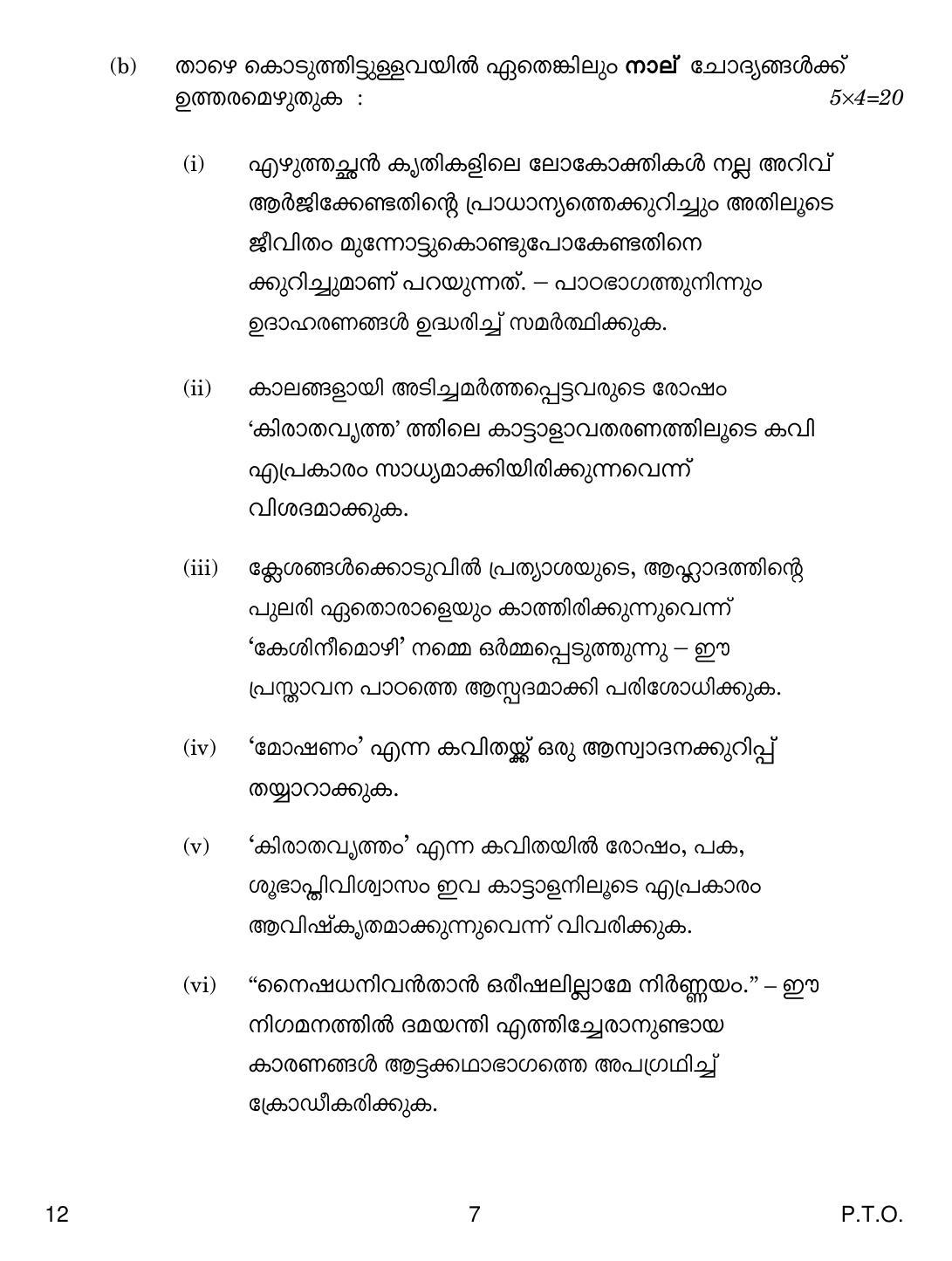 CBSE Class 12 12 Malayalam 2019 Question Paper - Page 7