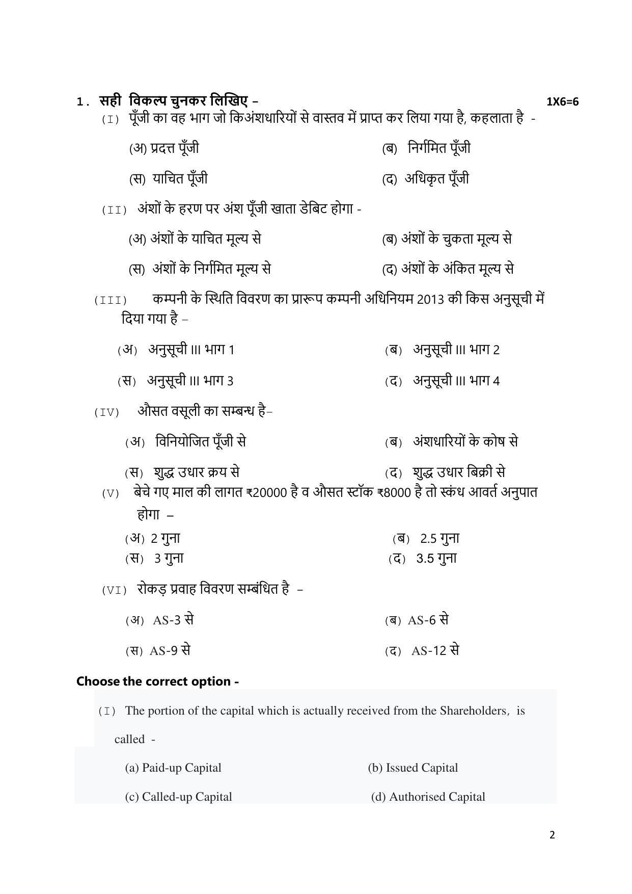MP Board Class 12 Sample Paper 2023 Accountancy - Page 2