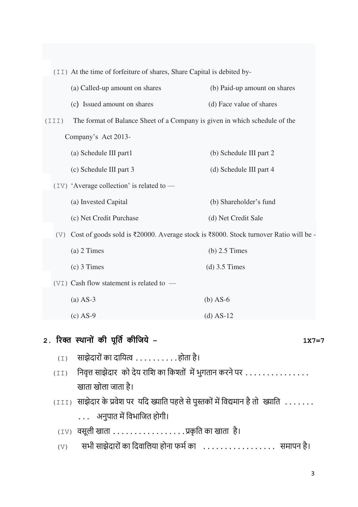 MP Board Class 12 Sample Paper 2023 Accountancy - Page 3