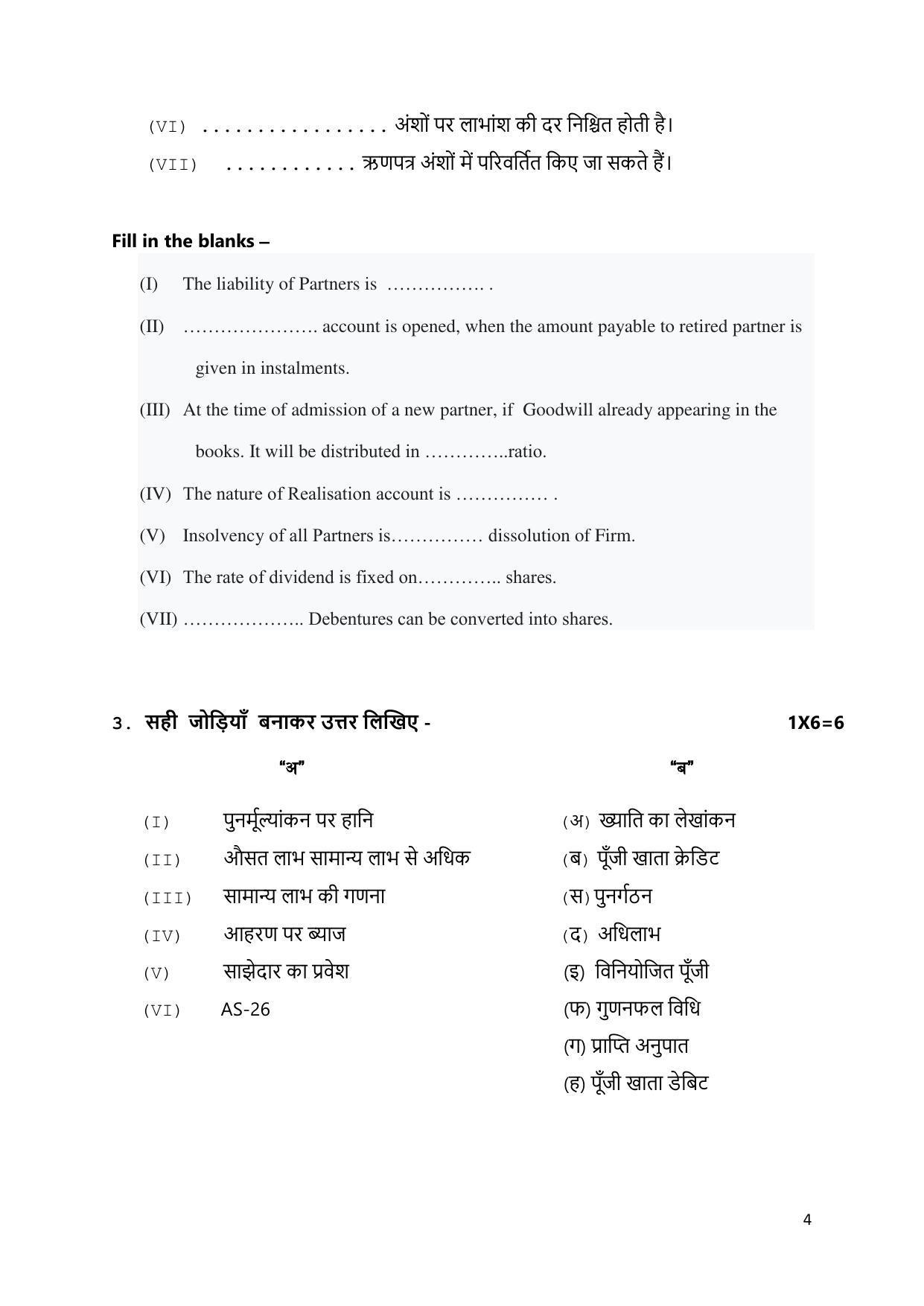 MP Board Class 12 Sample Paper 2023 Accountancy - Page 4