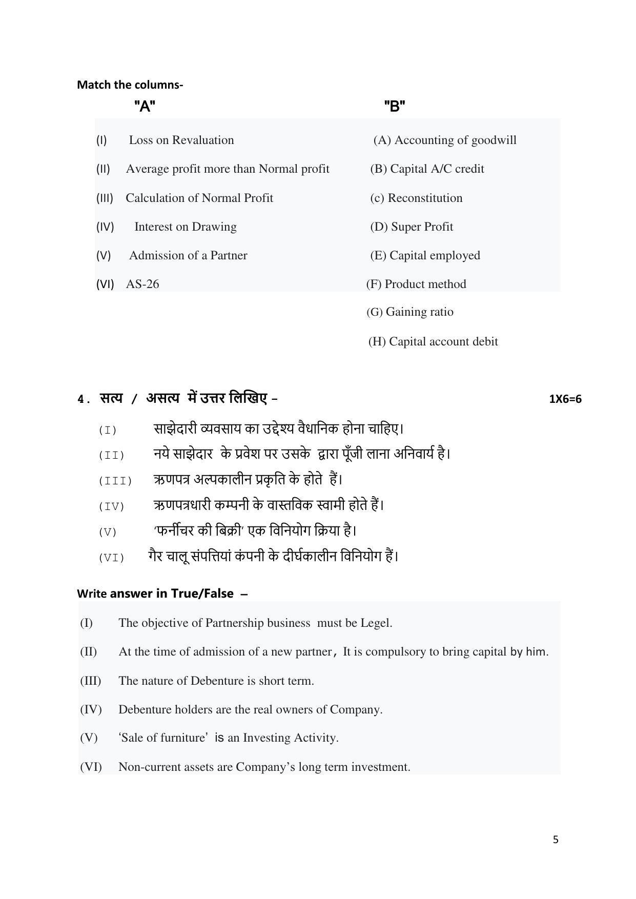 MP Board Class 12 Sample Paper 2023 Accountancy - Page 5