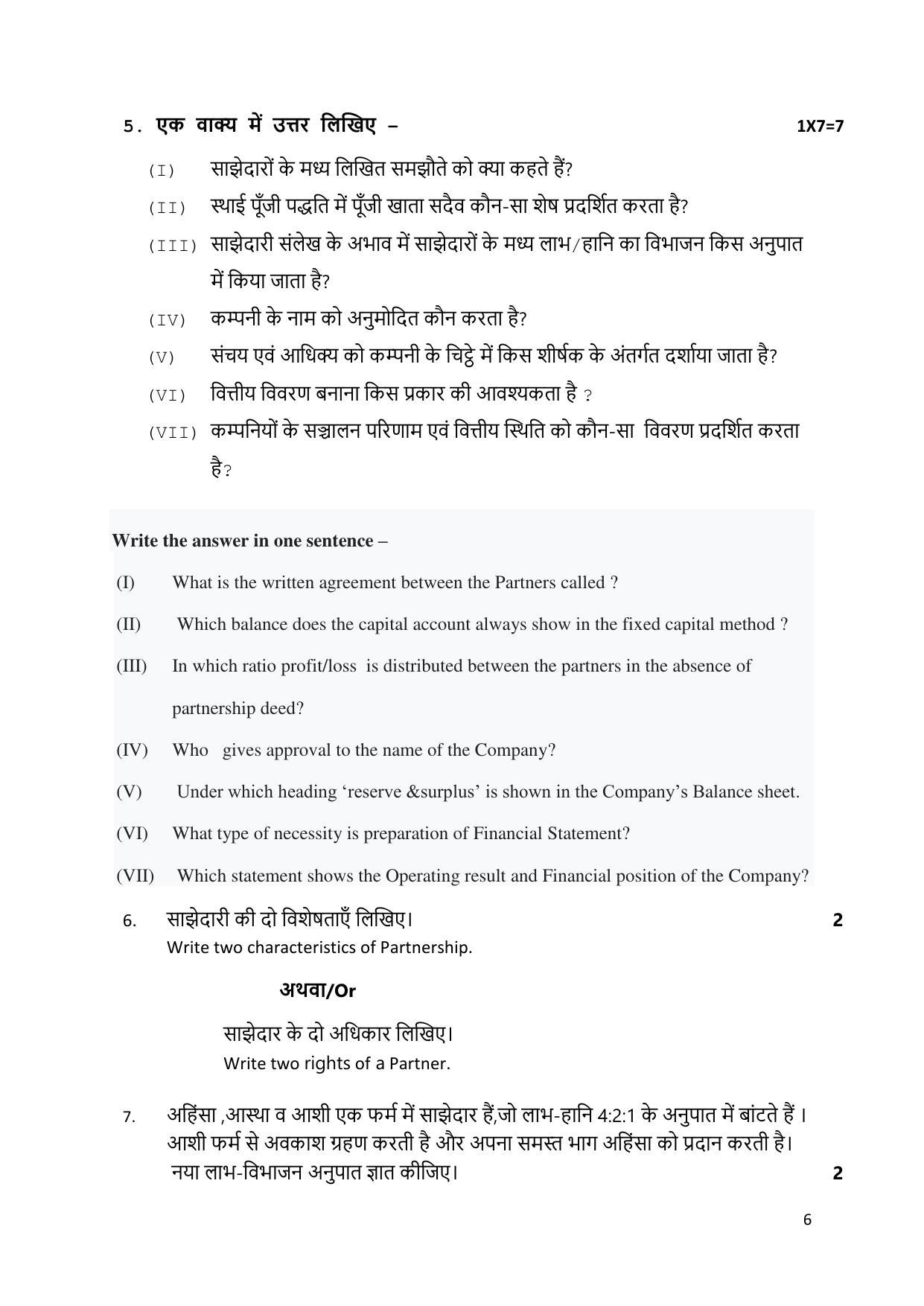 MP Board Class 12 Sample Paper 2023 Accountancy - Page 6