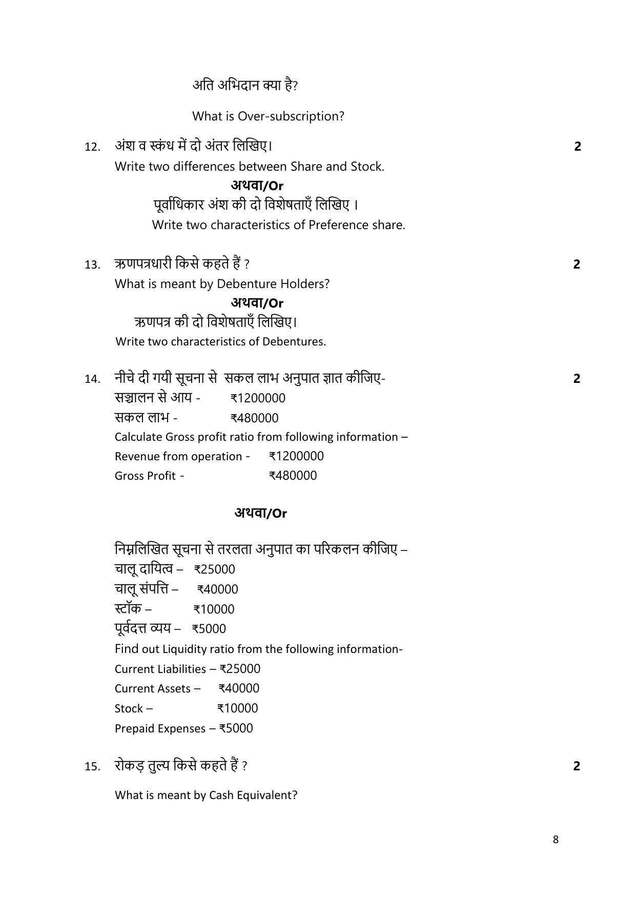 MP Board Class 12 Sample Paper 2023 Accountancy - Page 8