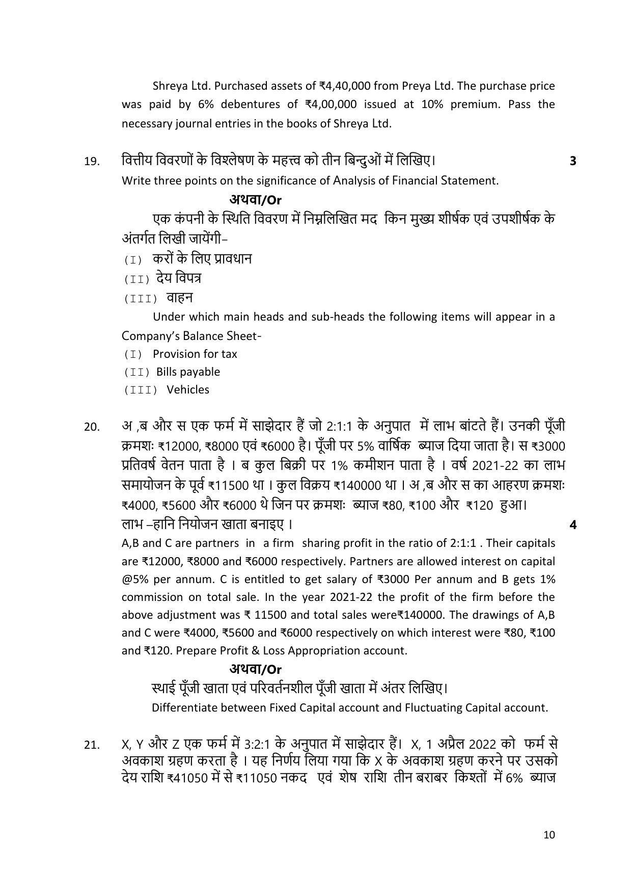 MP Board Class 12 Sample Paper 2023 Accountancy - Page 10