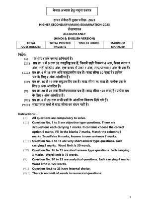 MP Board Class 12 Sample Paper 2023 Accountancy