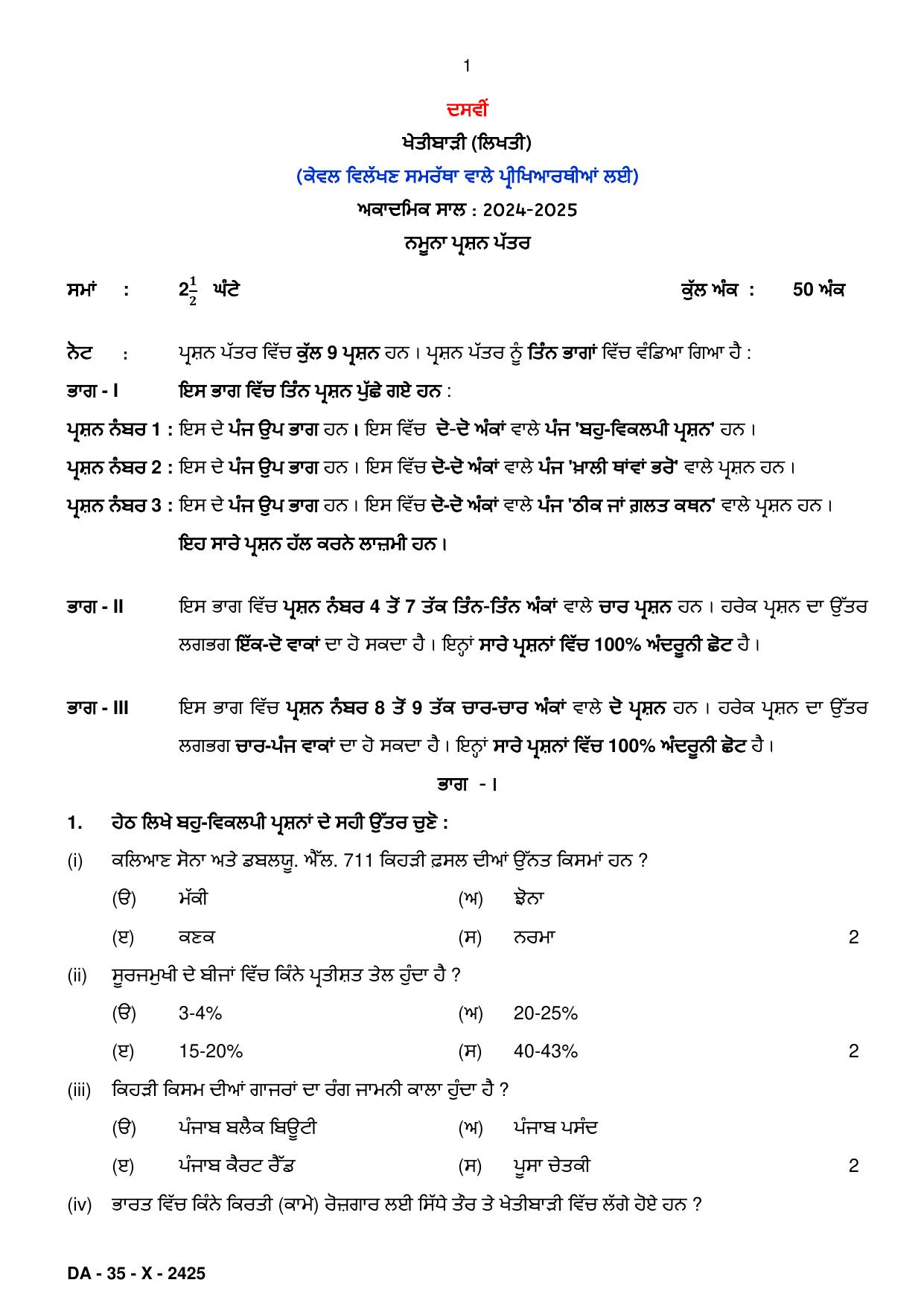 PSEB Class 10 Agriculture (DA Students) Model Papers 2025 - Page 1
