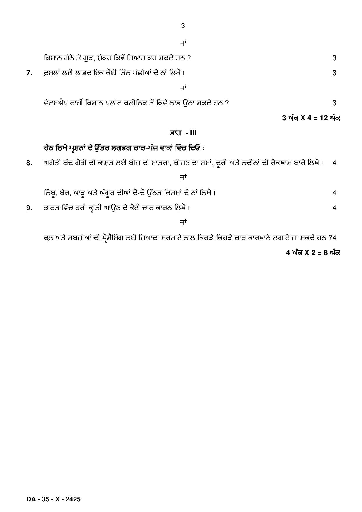 PSEB Class 10 Agriculture (DA Students) Model Papers 2025 - Page 3