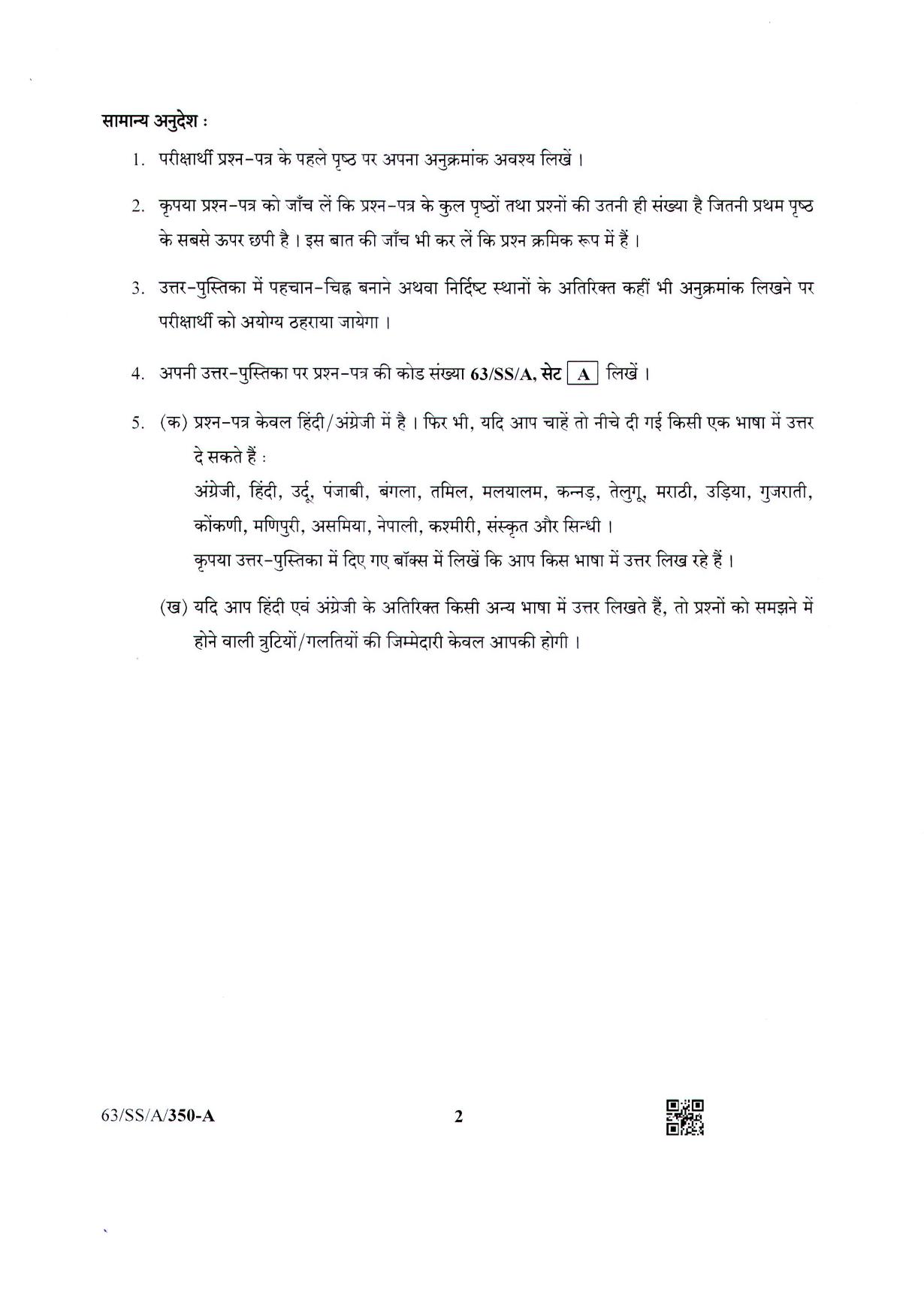 NIOS April 2022 Class 12 Entrepreneurship and Employability Skills Question Paper - Page 2