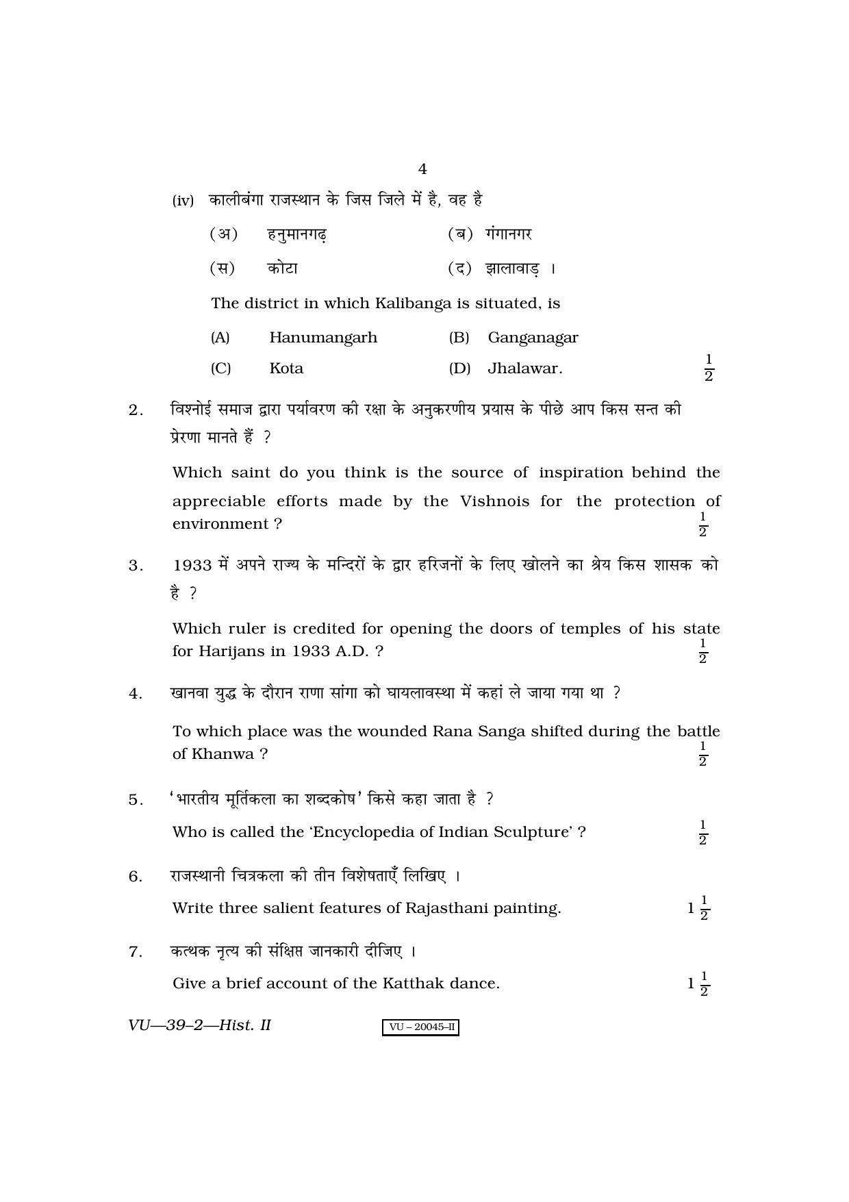 RBSE History II 2010 Varishtha Upadhyay Question Paper - Page 4