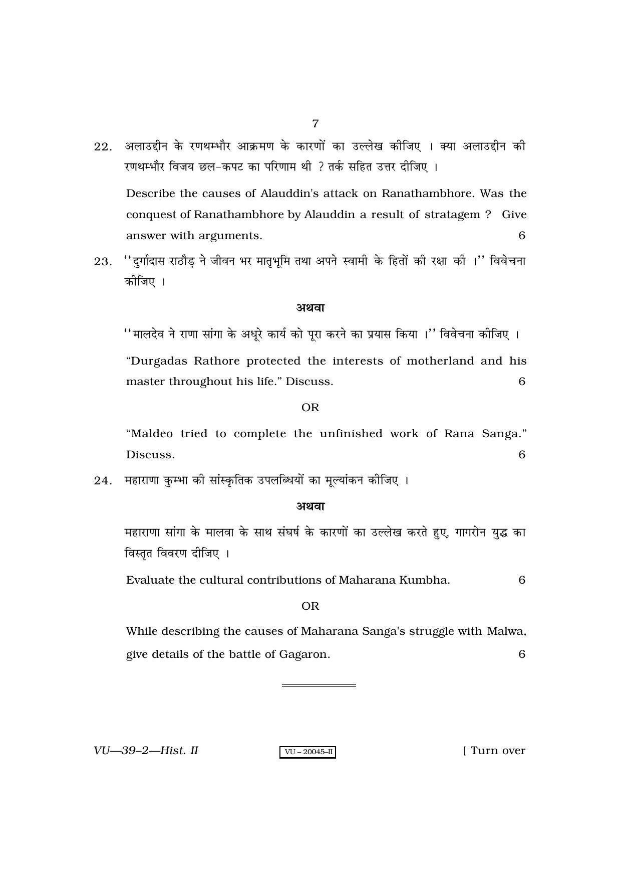 RBSE History II 2010 Varishtha Upadhyay Question Paper - Page 7