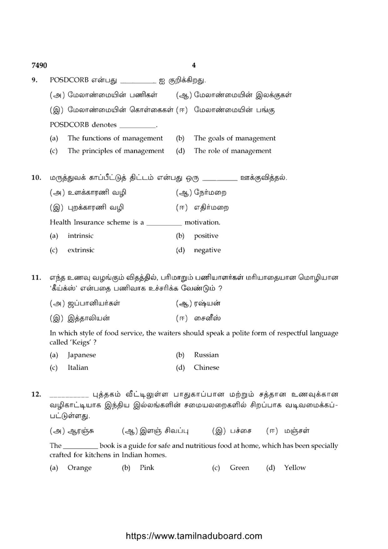 TN Class 12 2024 Food Service Management Question Papers - Page 4