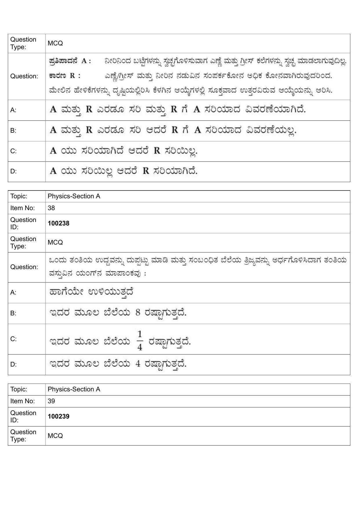 JEE Mains 2022: BTech Kannada (Shift 1) 29-07-2022 Question Paper - Page 17
